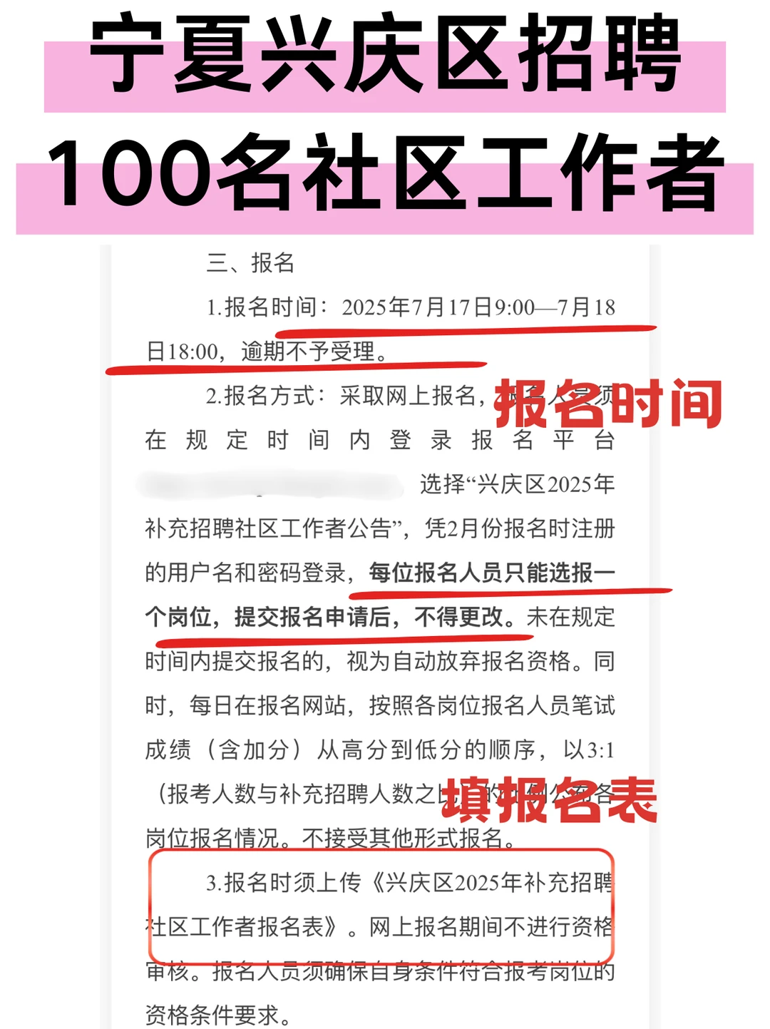 通过考试优先，宁夏兴庆招100名社区工作者