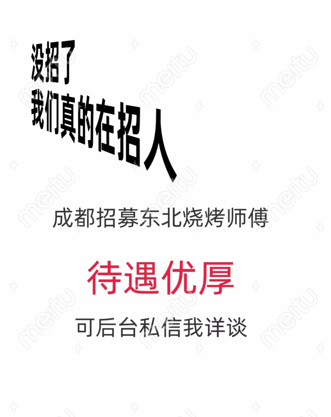 成都市招募烧烤师傅