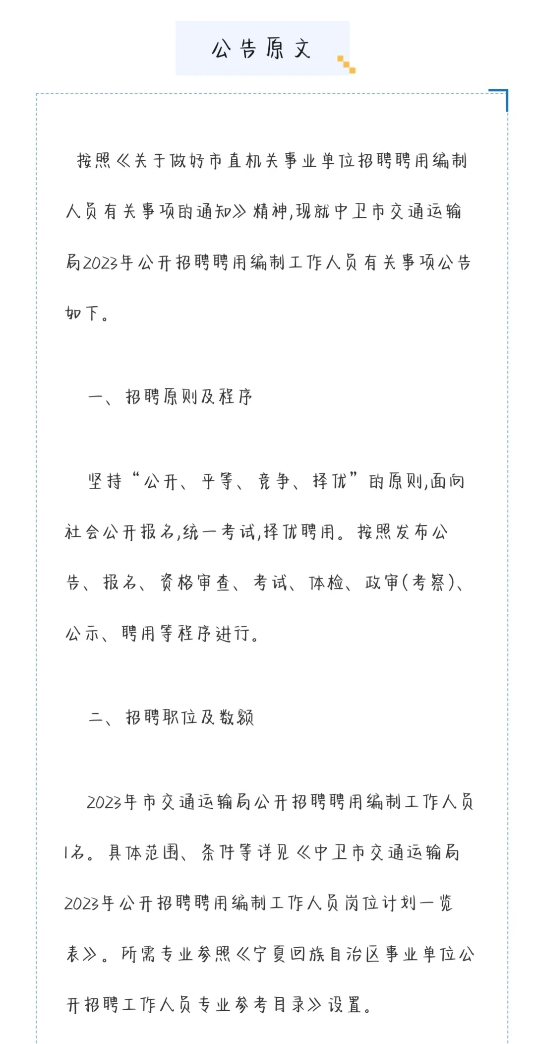 正式编制！快来报名！