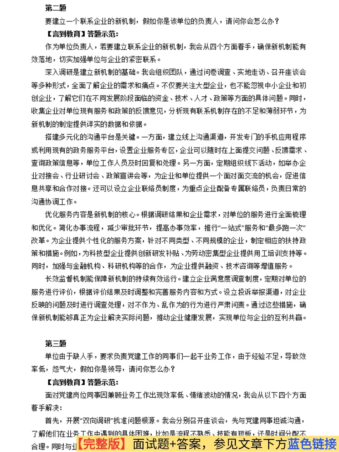 宜宾事业单位面试真题含答案逐字稿