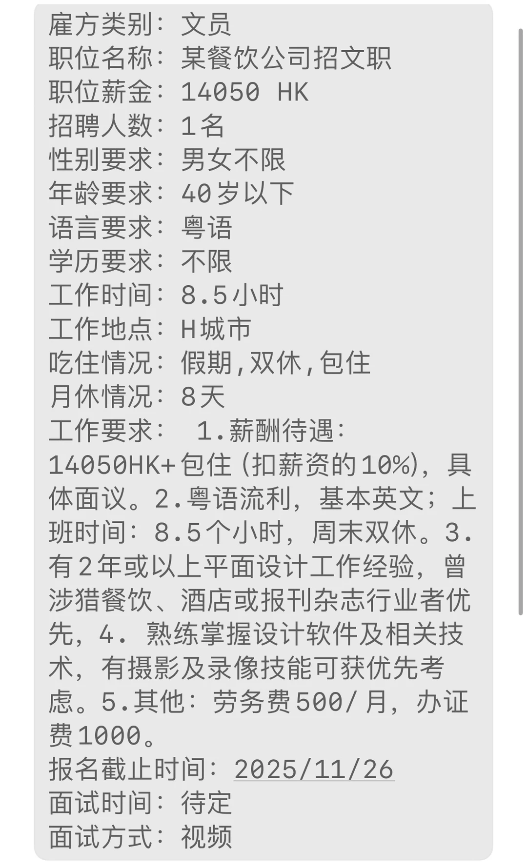 双休工作，高薪💴不是梦