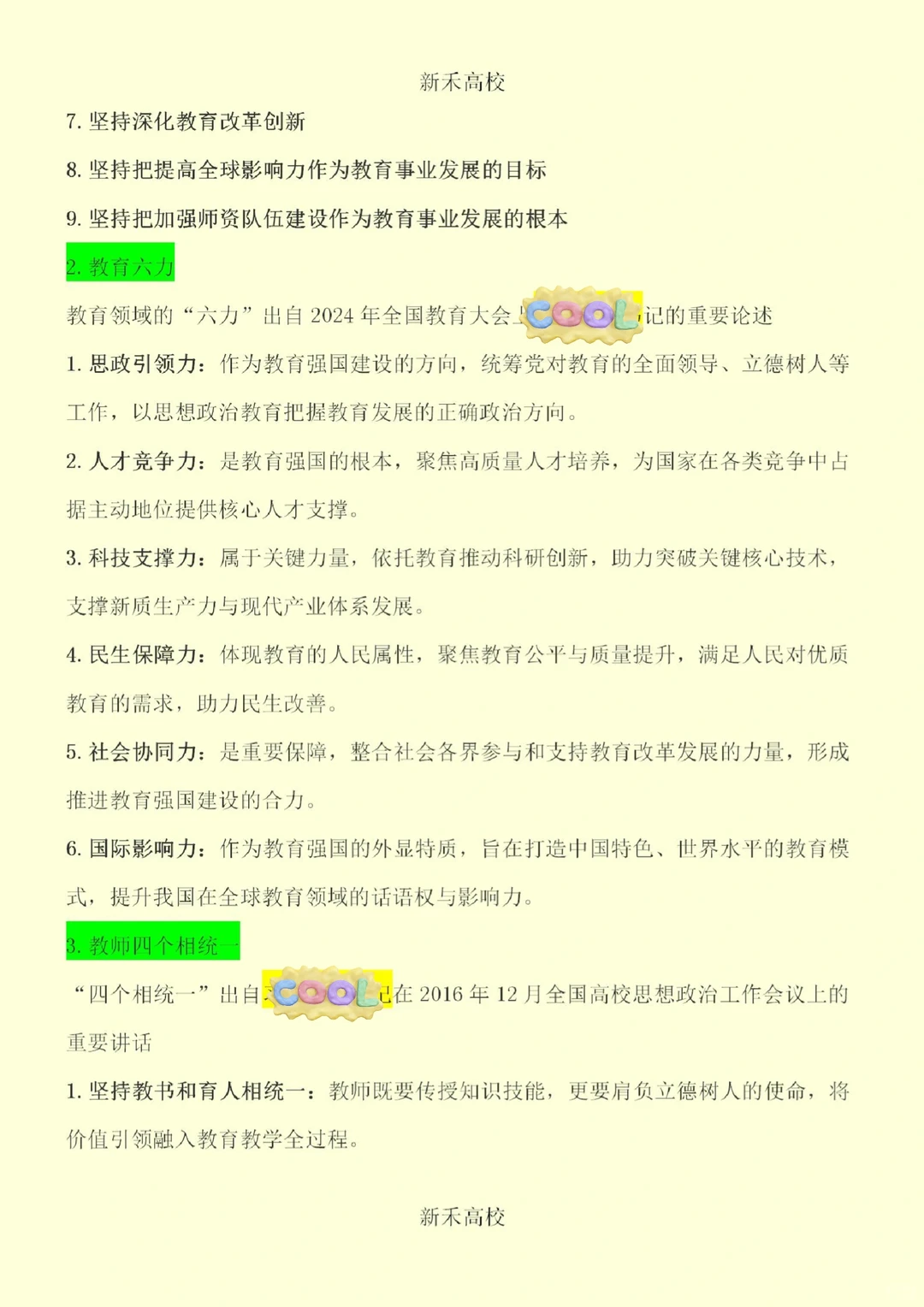 2025长沙理工大学笔试真题解析