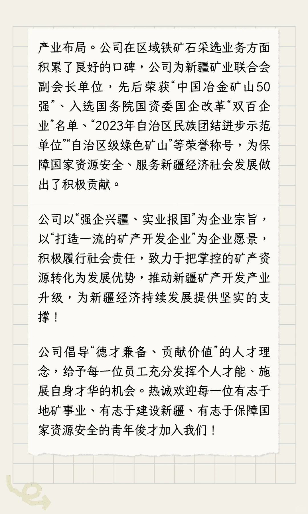地质招聘|新疆宝地矿业股份有限公司