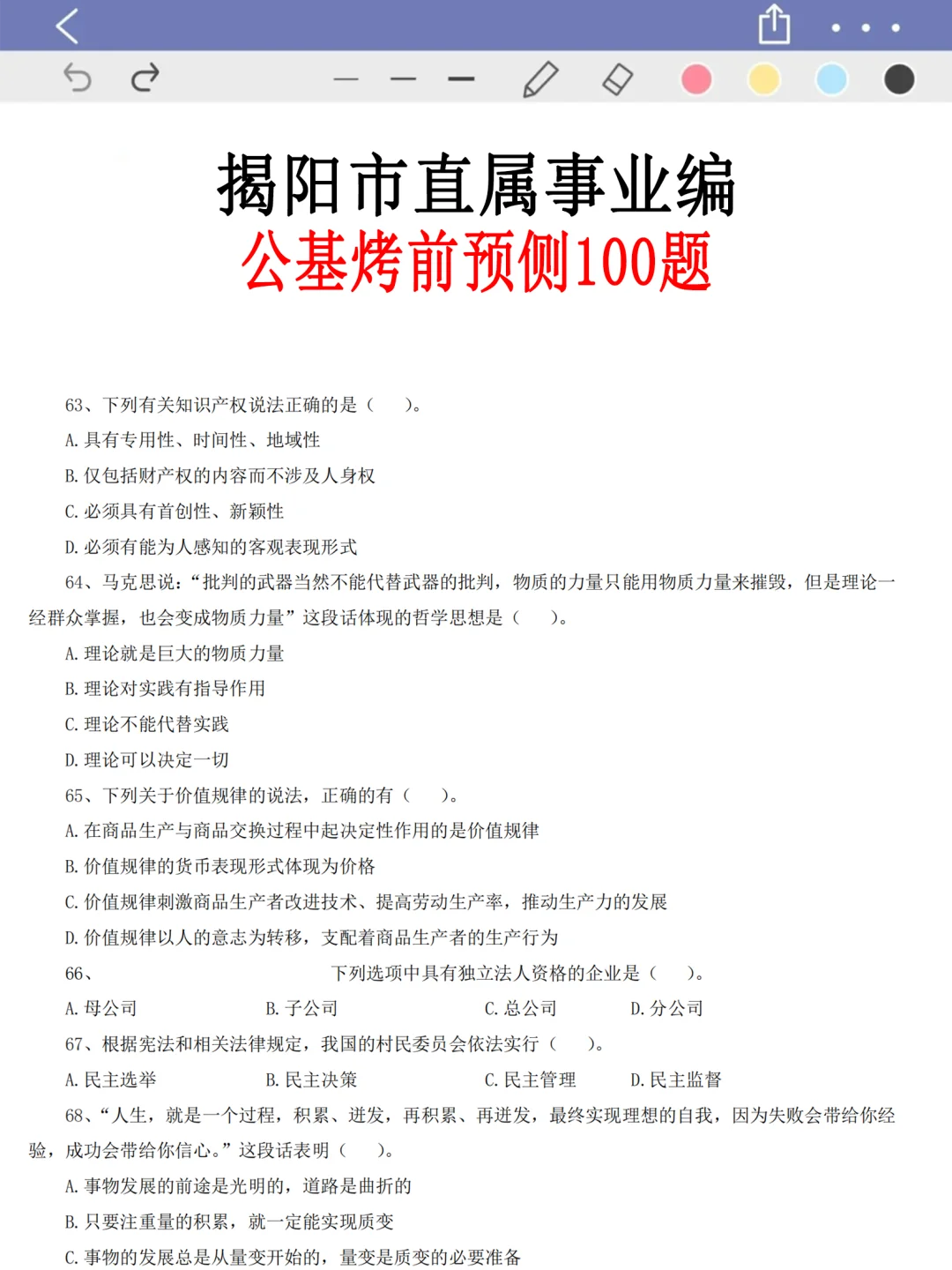 今年，揭阳市直属事业编是真的香啊啊啊