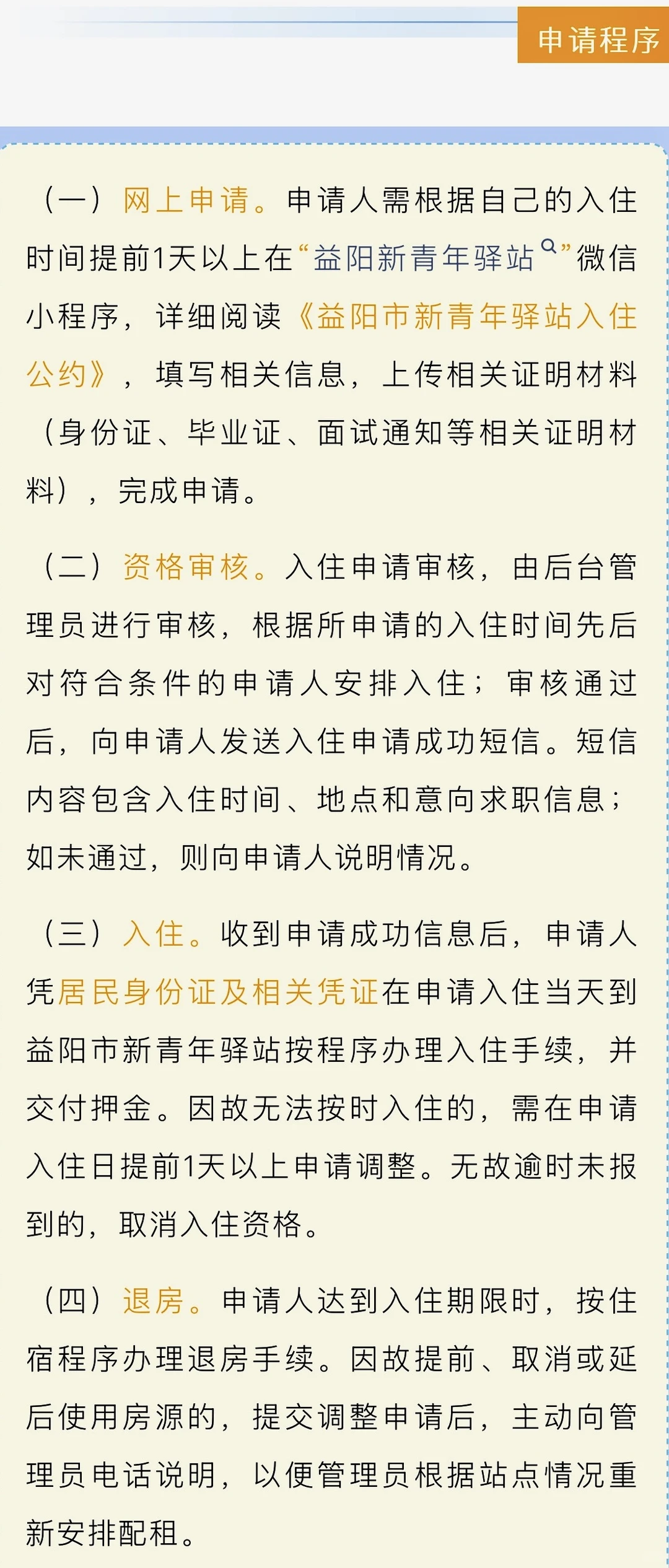 可免费入住！益阳市新青年驿站来啦！入住申请