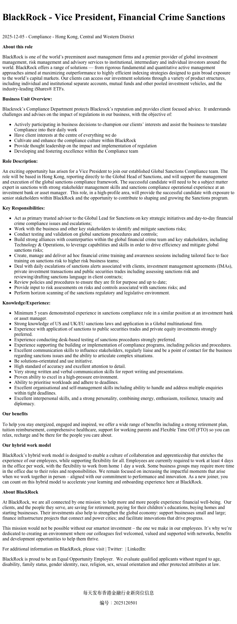 香港工作机会（2025-12-05）