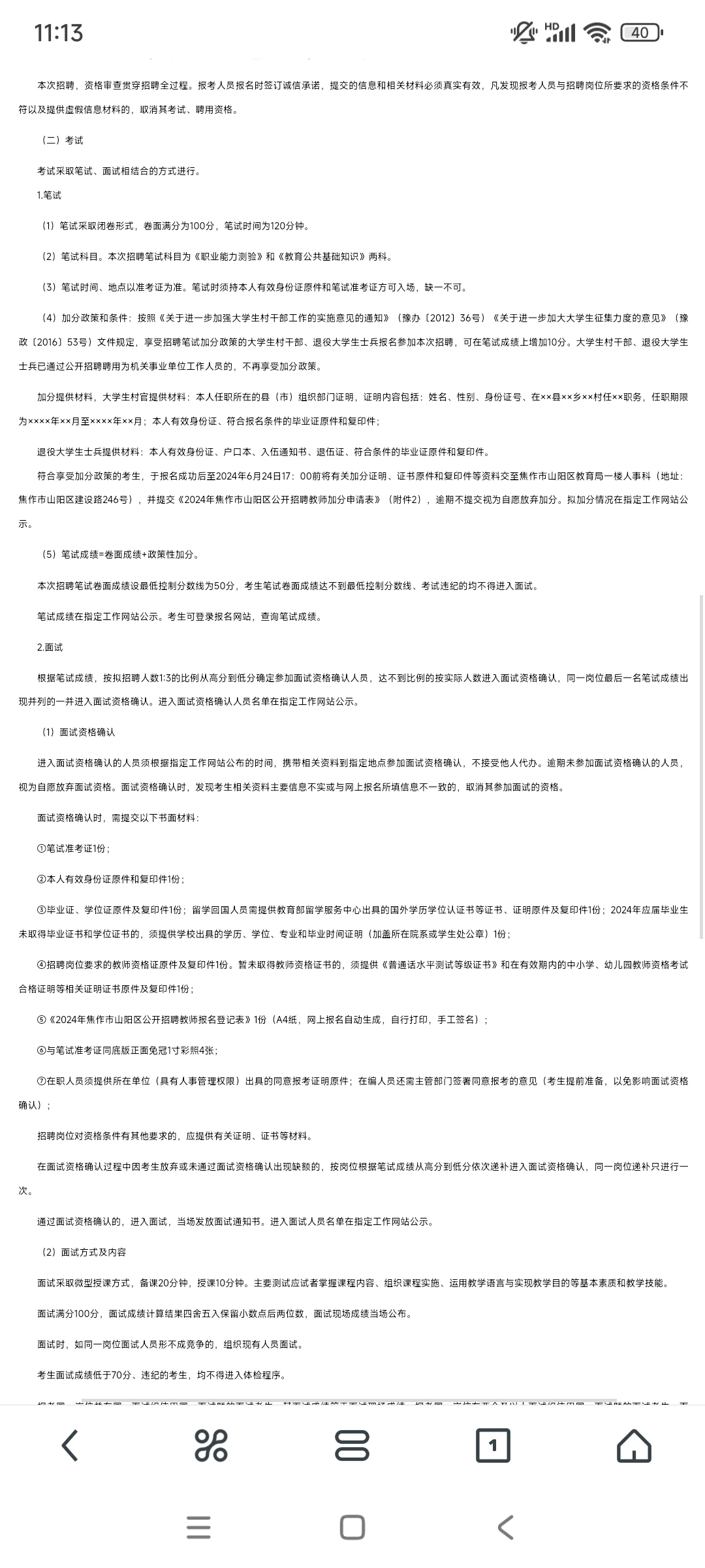 2024年焦作山阳区招教公告