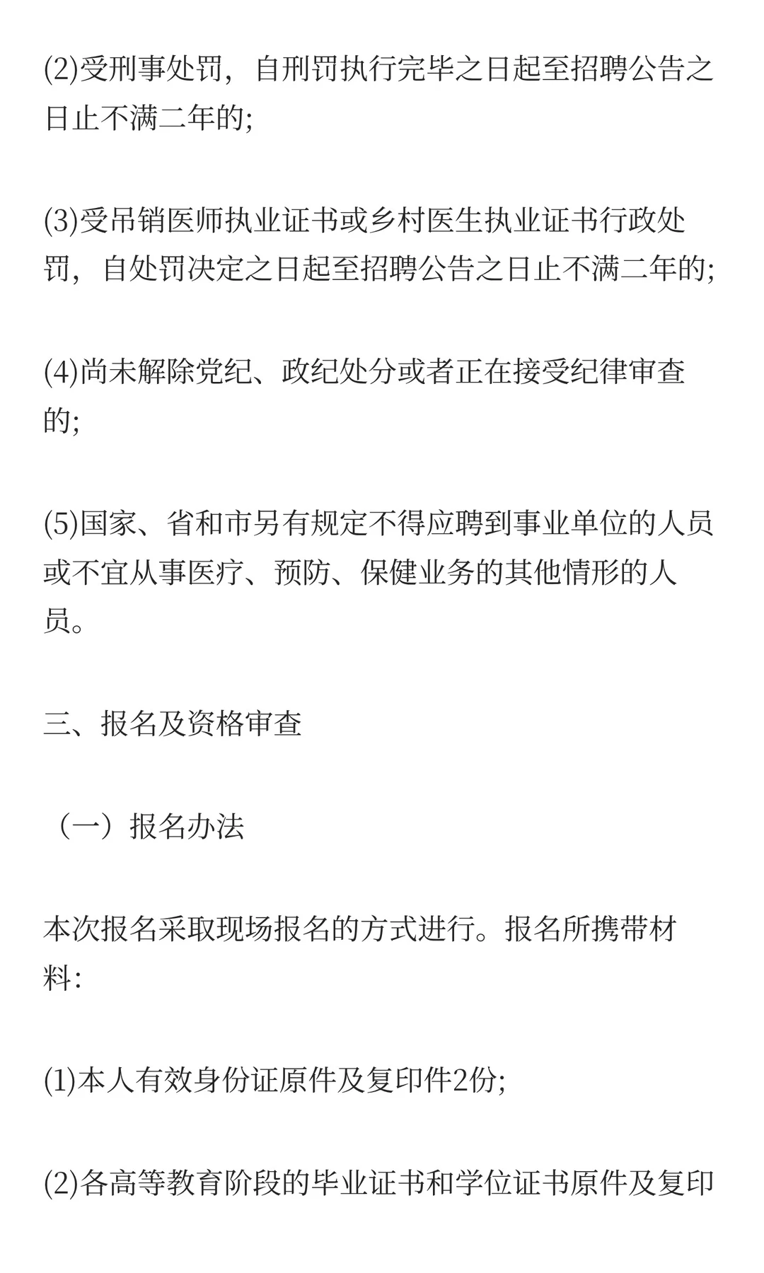 2025年安阳市北关区“乡聘村用”招聘乡村医