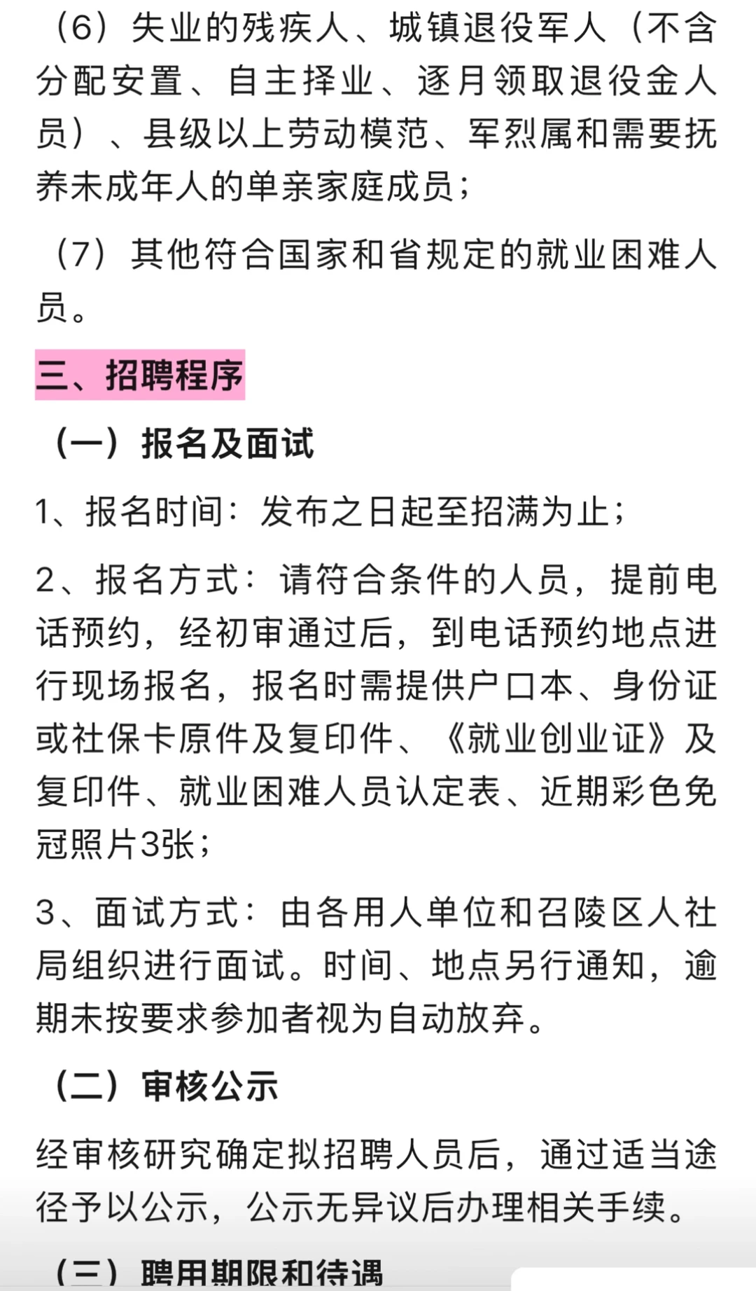 召陵区政府招聘公益性岗位11人