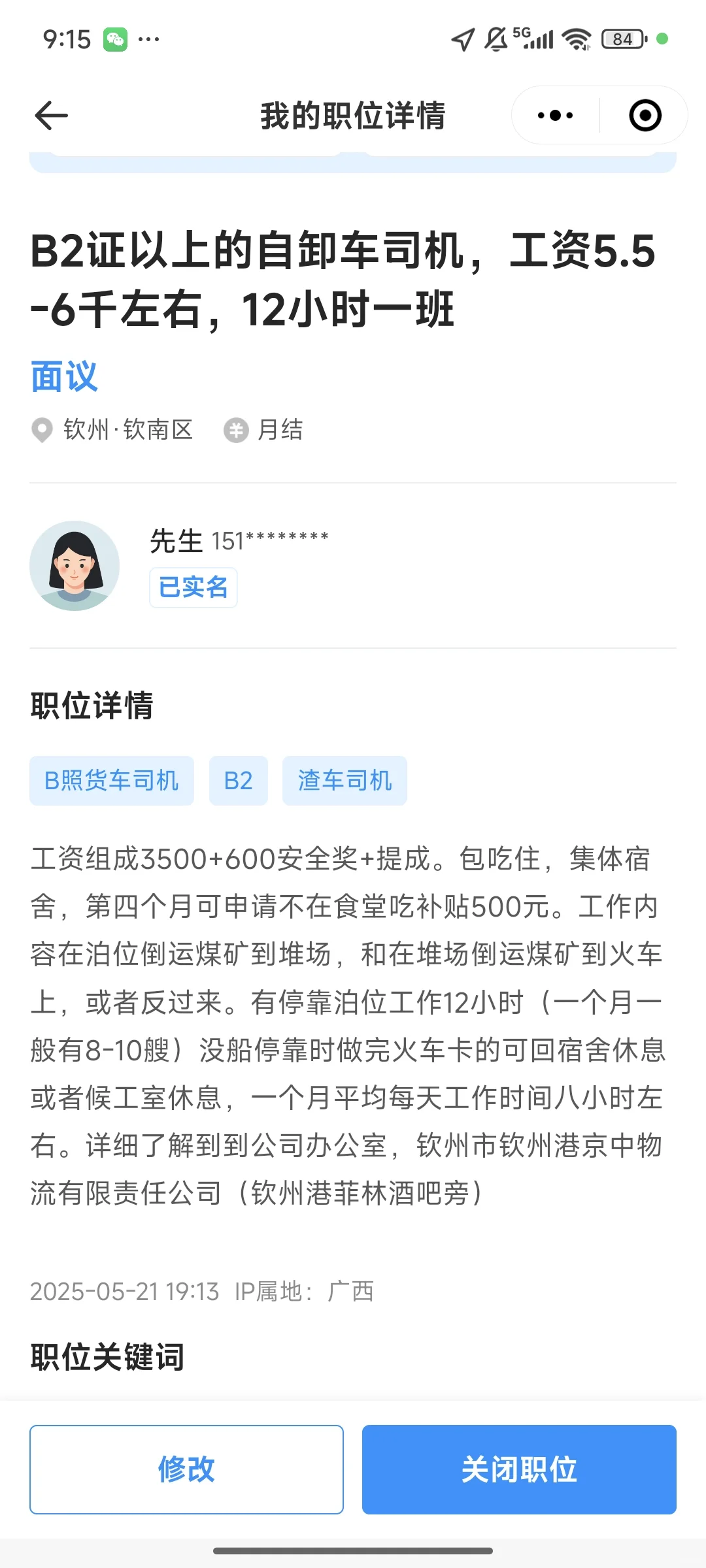 钦州港招聘自卸车，铲车，挖掘机司机