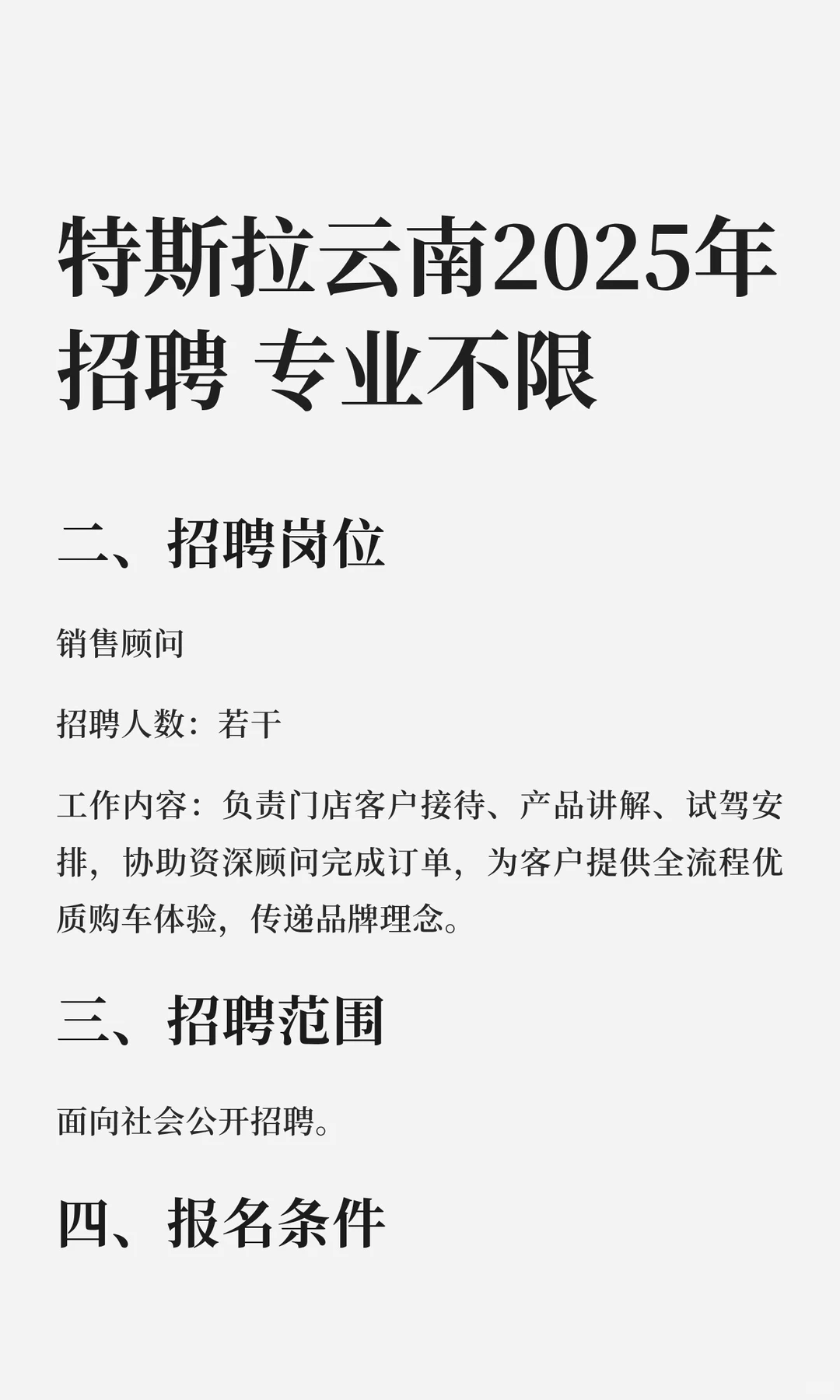 特斯拉云南2025年招聘‼️专业不限