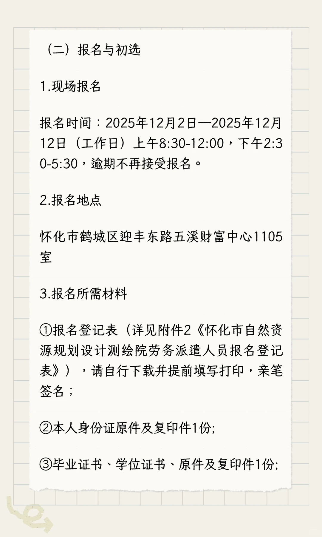 湖南某市资规局测绘单位招聘大专以上3人