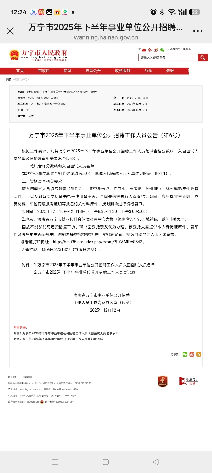 万宁入围面试名单已出！合格分数线50分