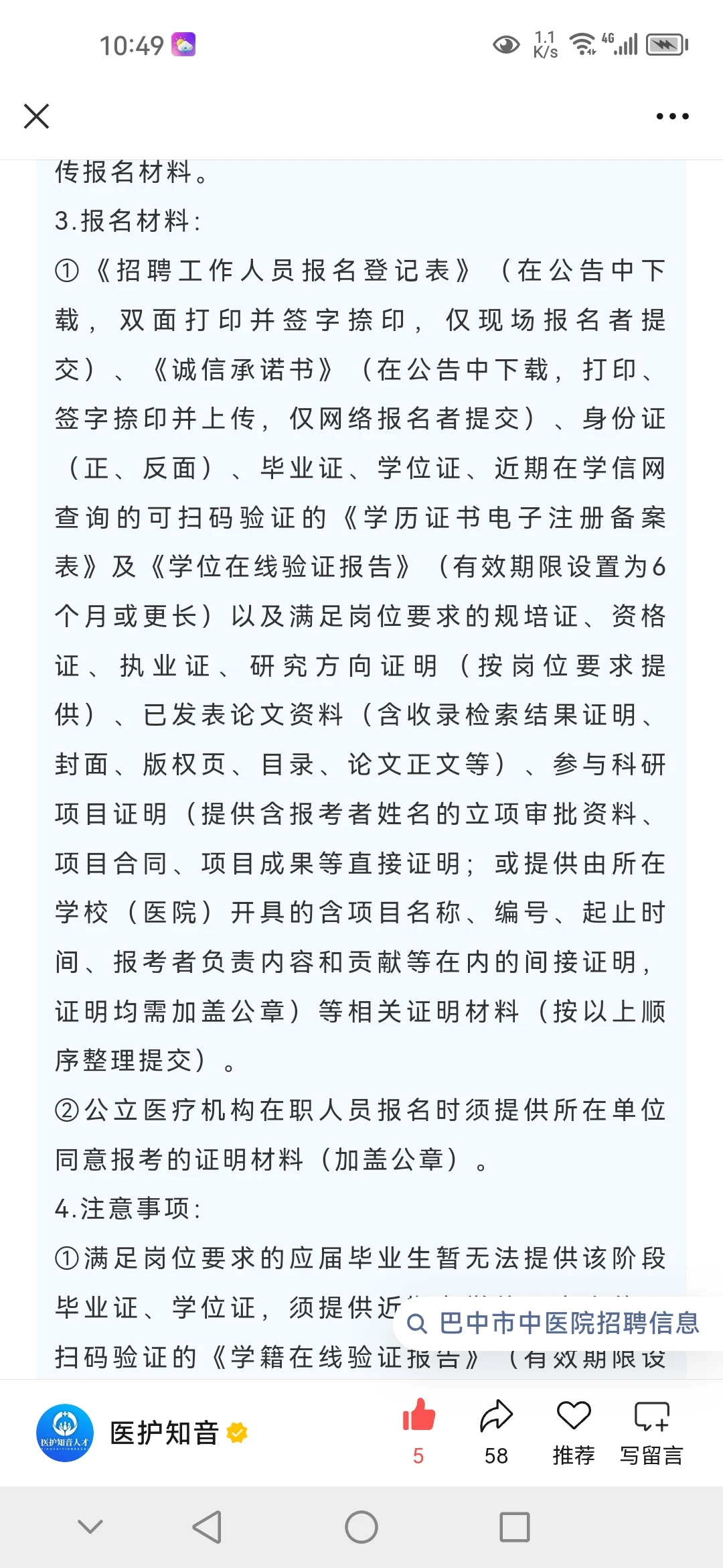 招聘74人！巴中市中心医院招人！