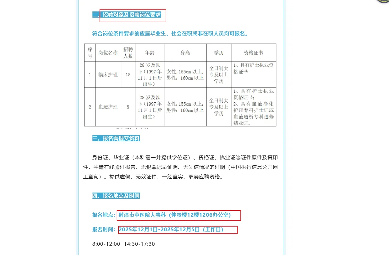 射洪市中医院招聘26人！
