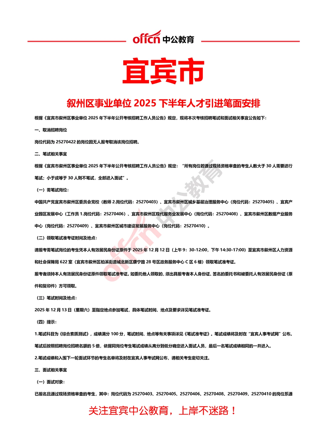 离谱！叙州区人才引进竞争好大...