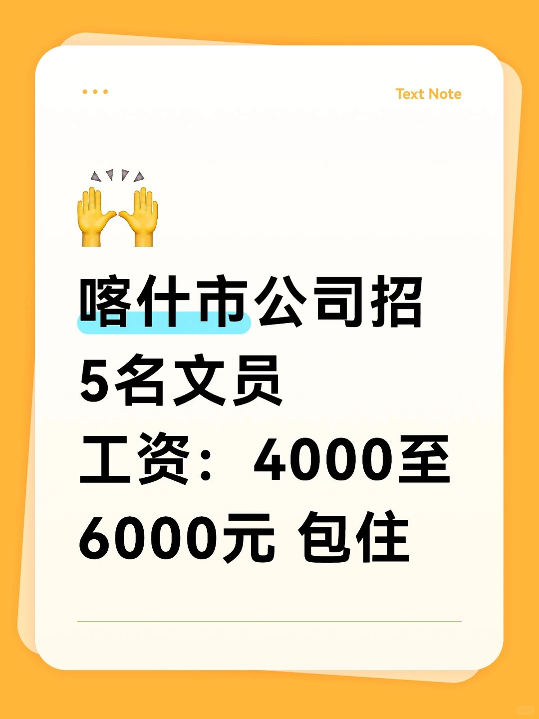 喀什市文员岗位