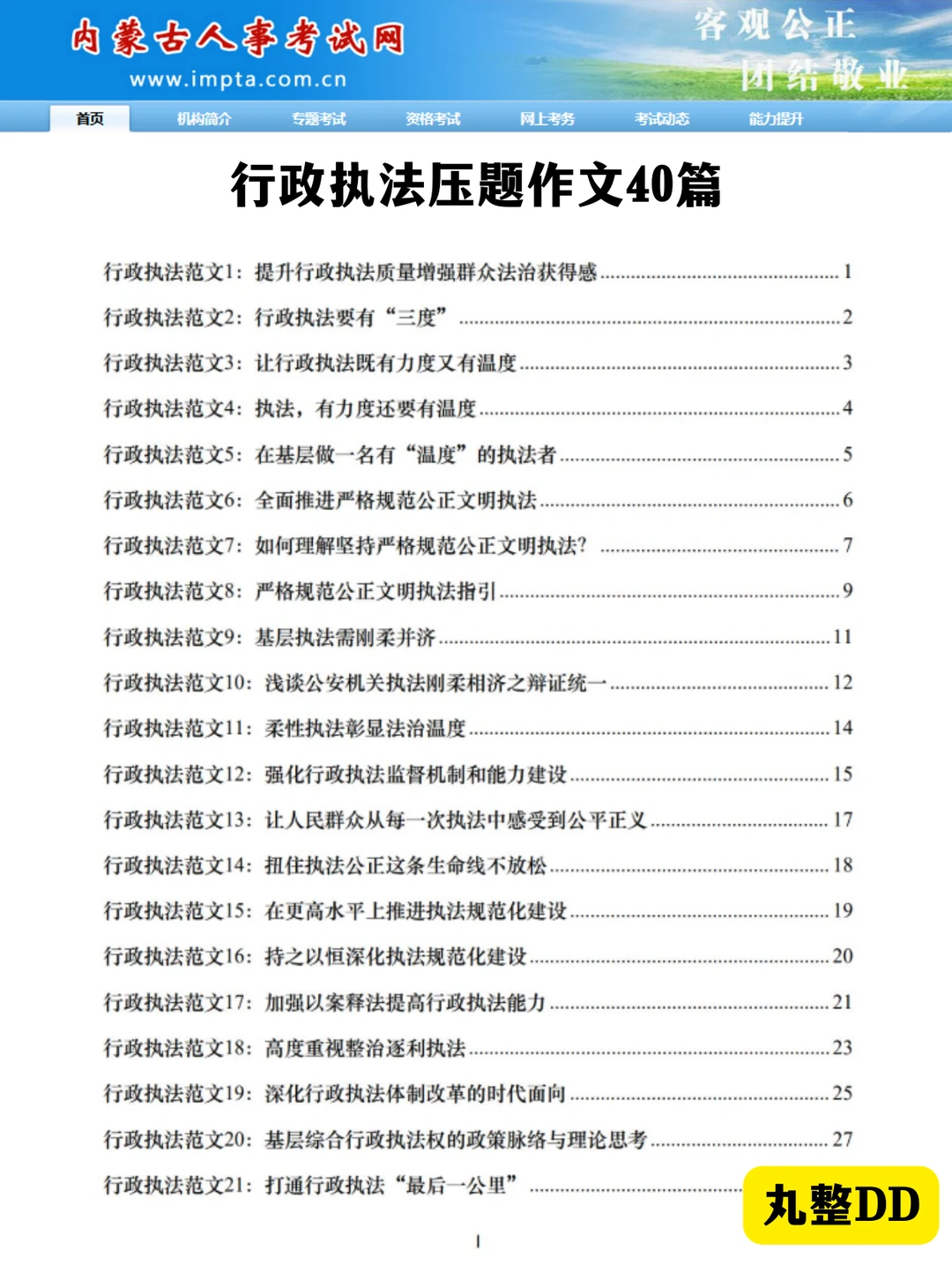 2026内蒙古行政执法先笔试后选岗全流程❗