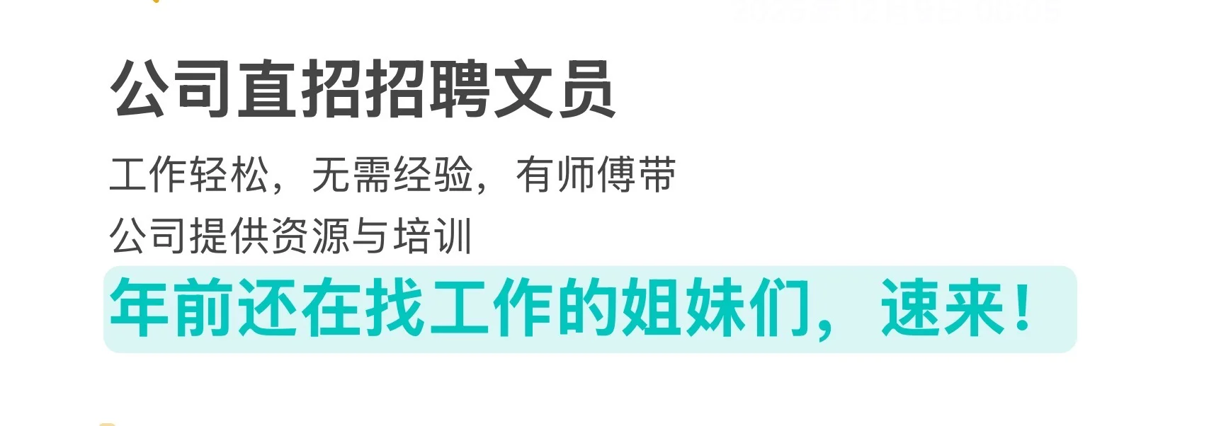 招聘文员（年前入职）