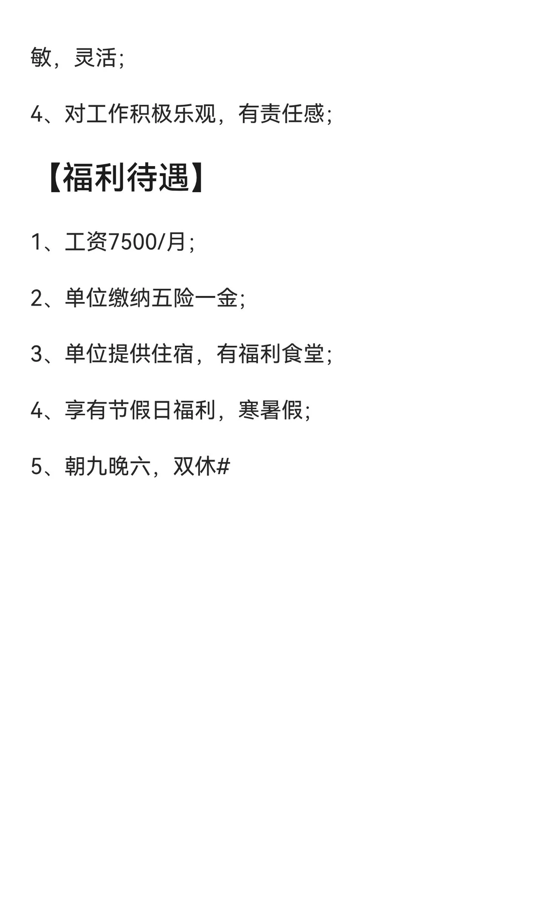 深圳市某学校招聘总务干事兼图书管理员一名