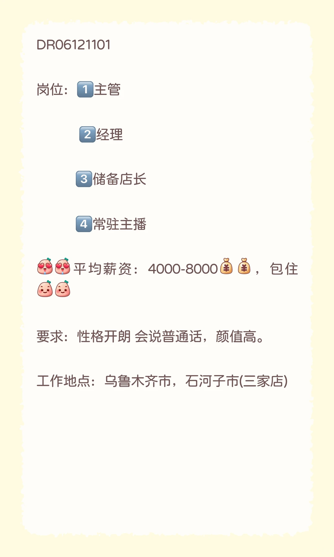 好多职位哦呜~4000-8000~包住