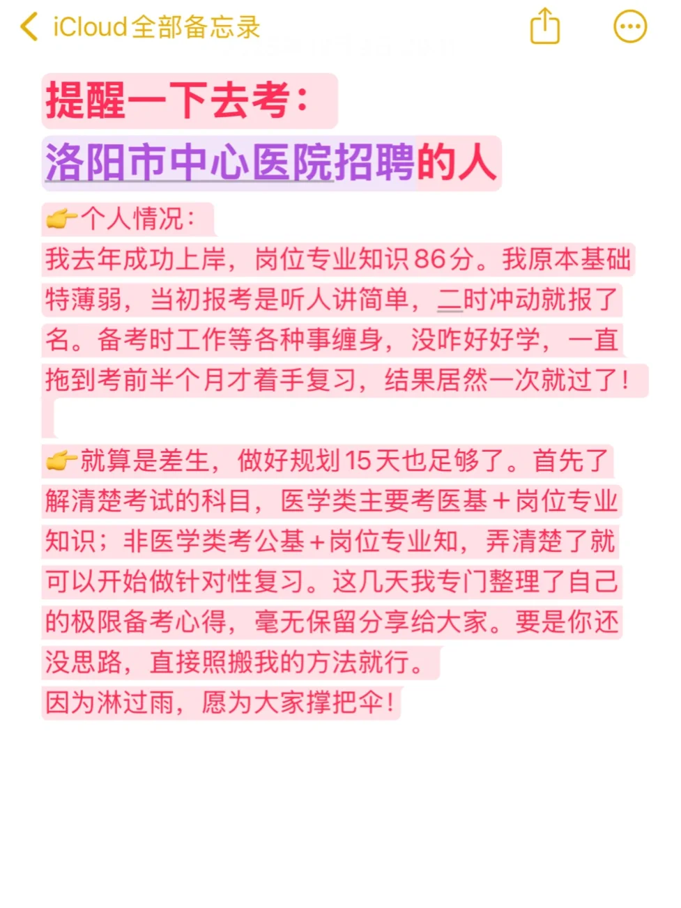 提醒一下去考：洛阳市中心医院招聘的岗位大爆