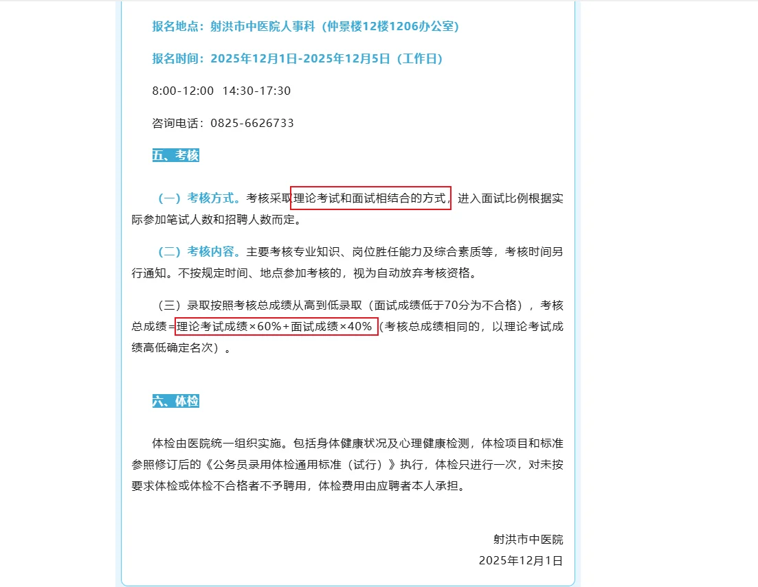 射洪市中医院招聘26人！