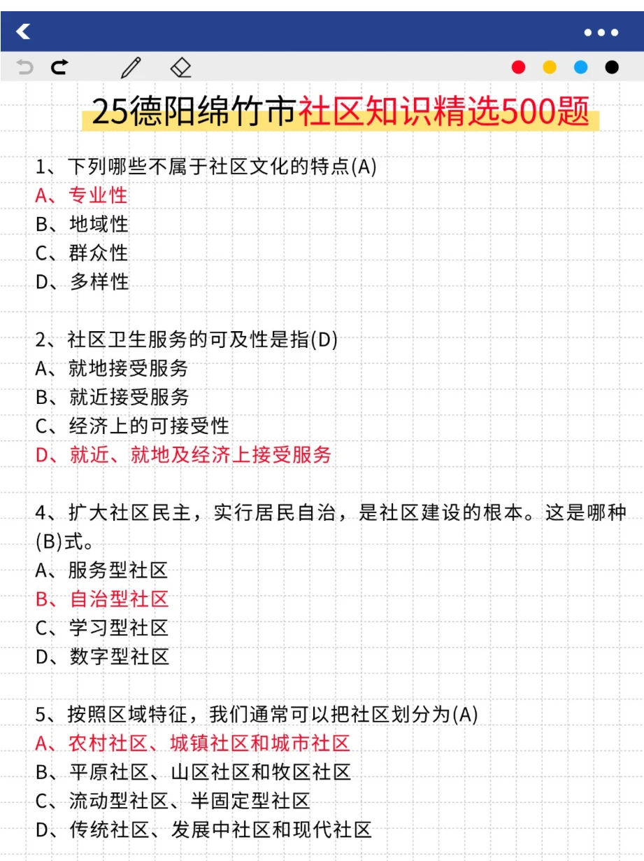 德阳绵竹市社区，新增通知