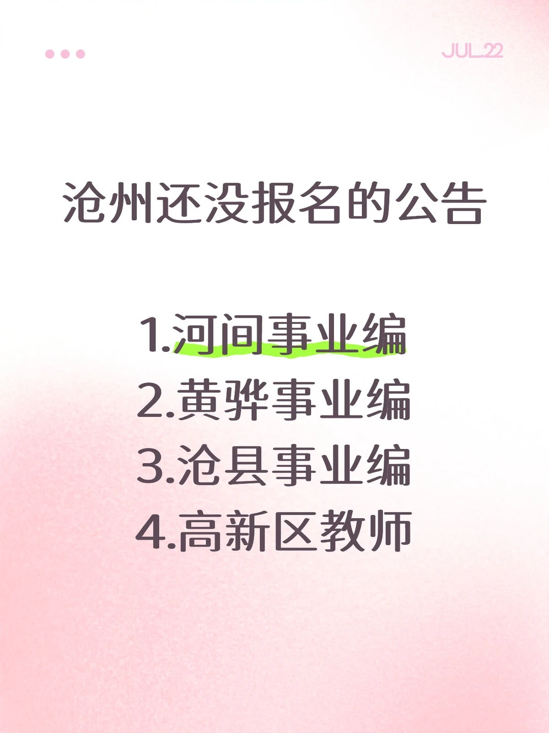 沧州考试季来了