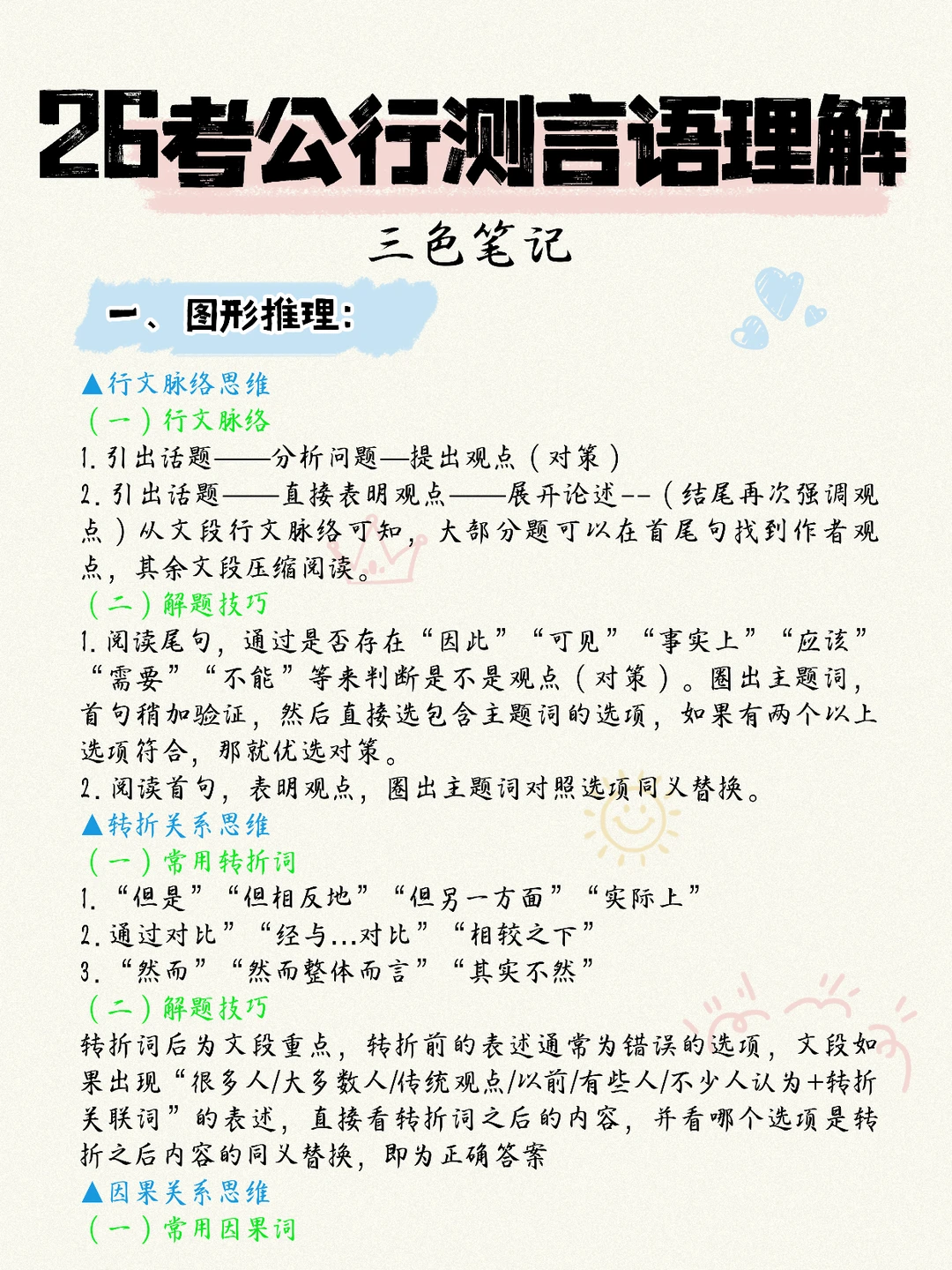 26内蒙古省考，会惩罚每个不认真背省情的人