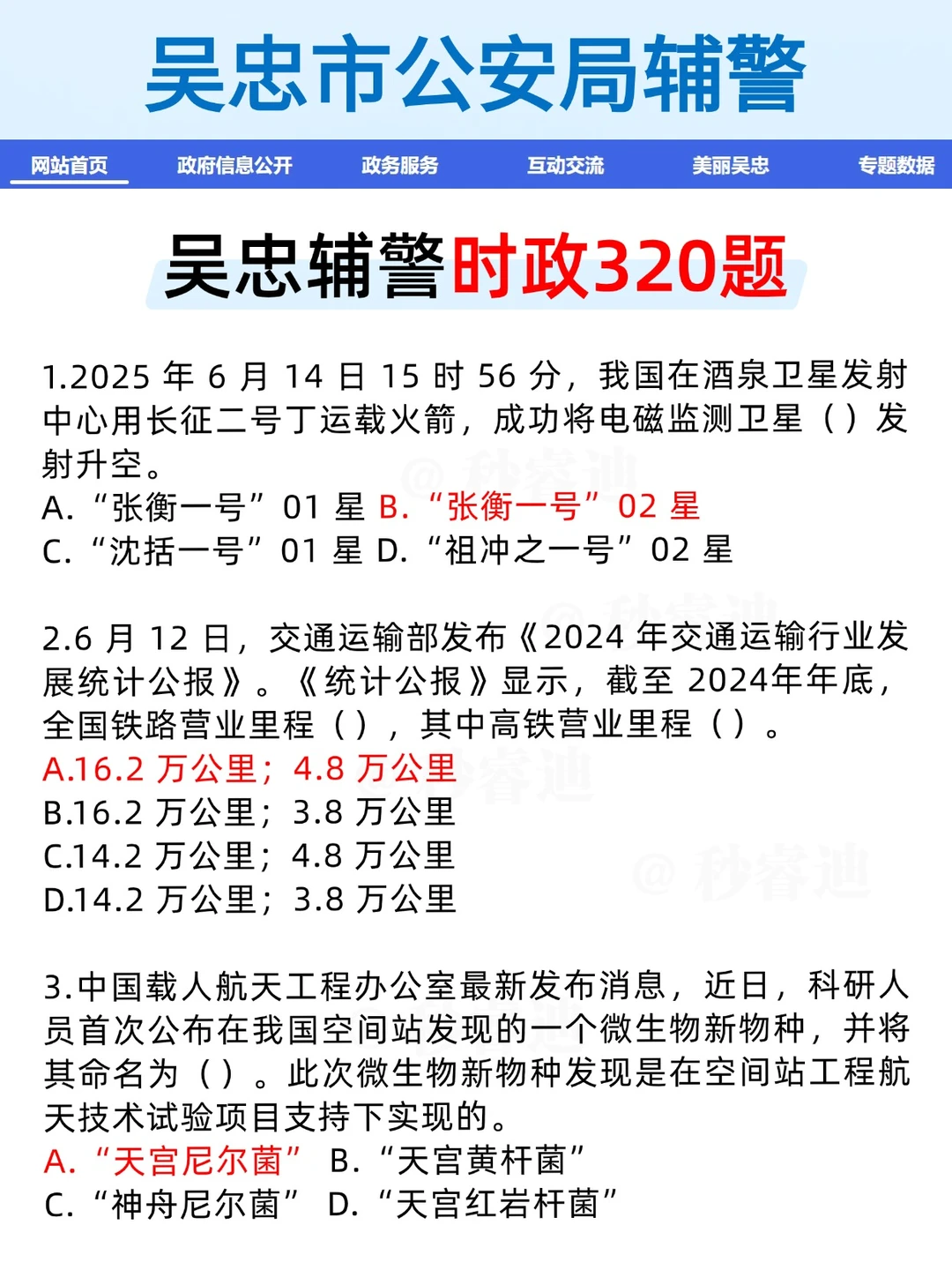 提醒一下今年报考25吴忠辅警的人