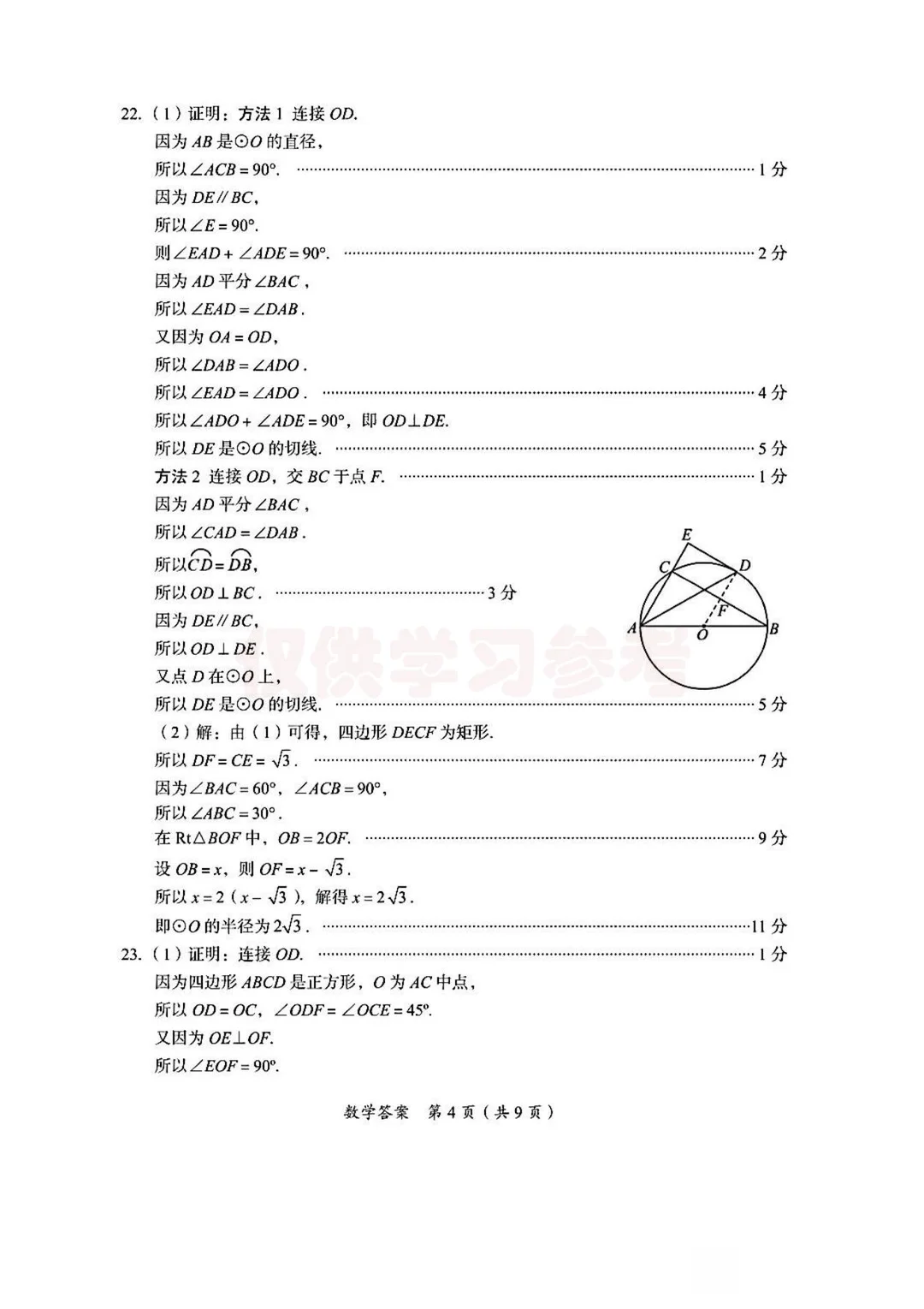 2025年四川省资阳市中考数学试卷含答案