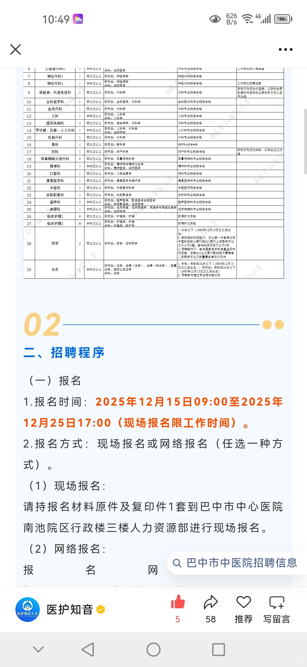 招聘74人！巴中市中心医院招人！