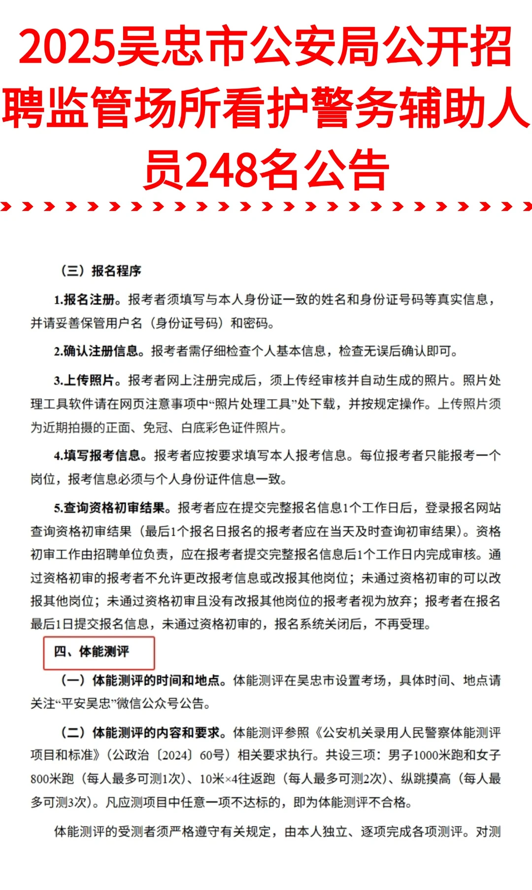 248人！吴忠市公安局招聘监管场所看护辅警