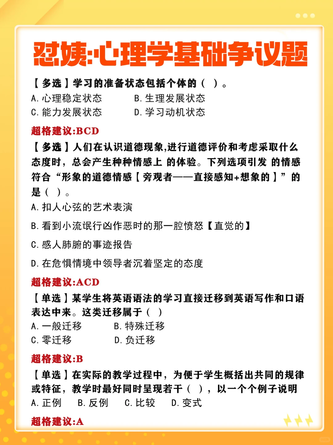 🔥怼姨整理！26河南招教心理学基础争议试题