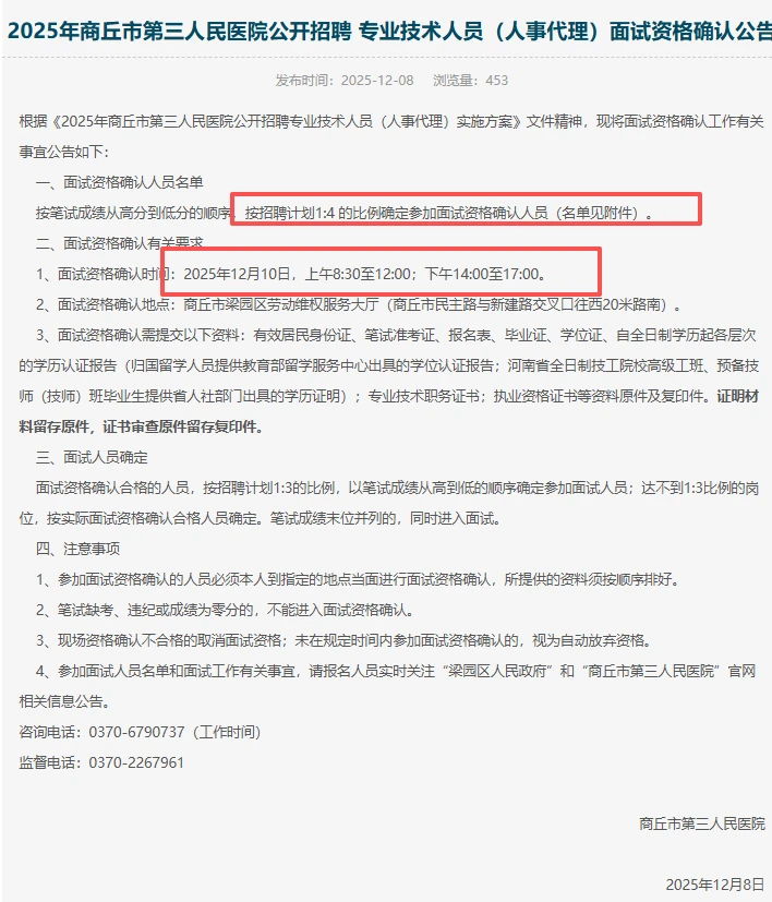 商丘三院人事代理面试名单发布啦