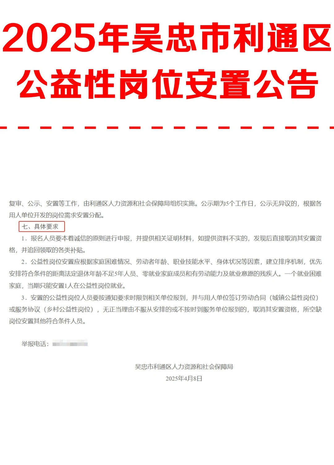 公益性岗位！吴忠市利通区