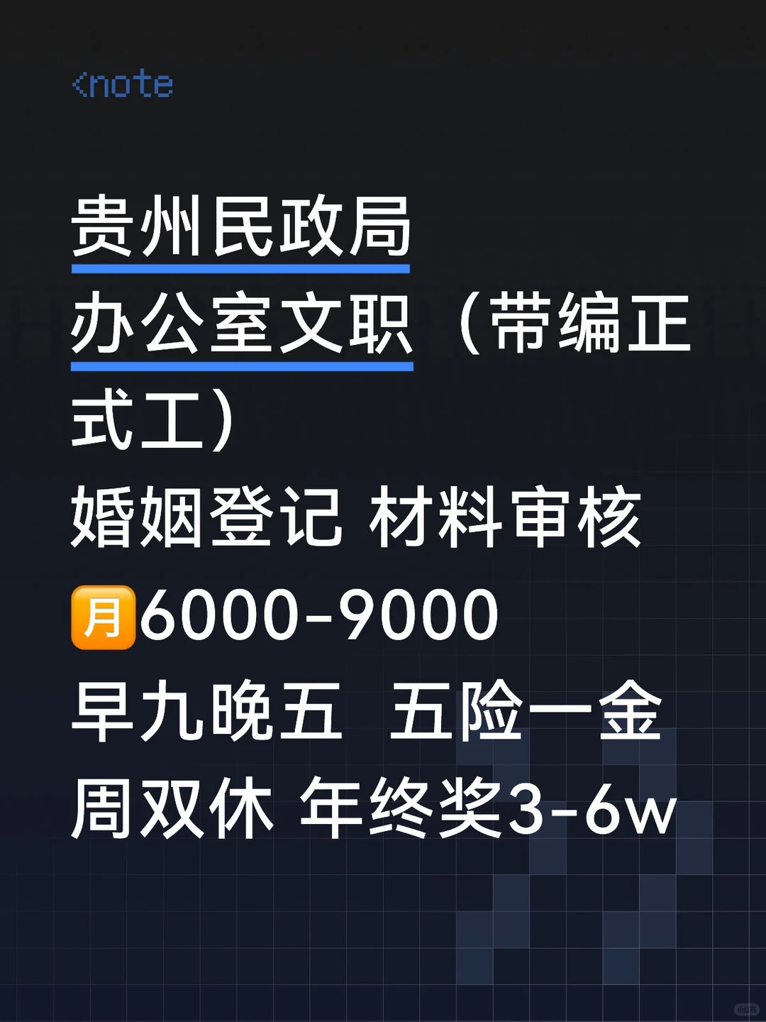 贵州民政局缺人！年前想找工作的来~