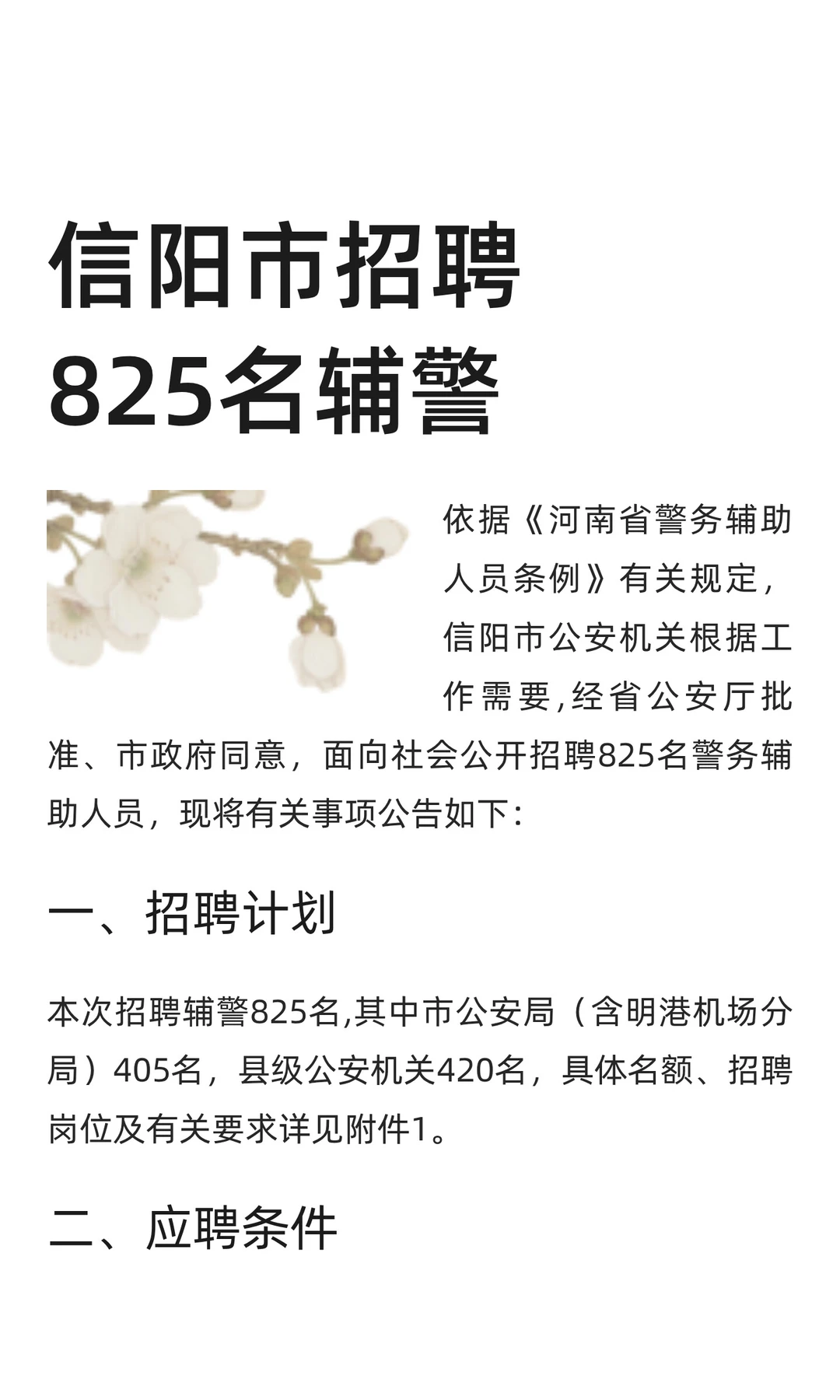 信阳市招聘825名辅警