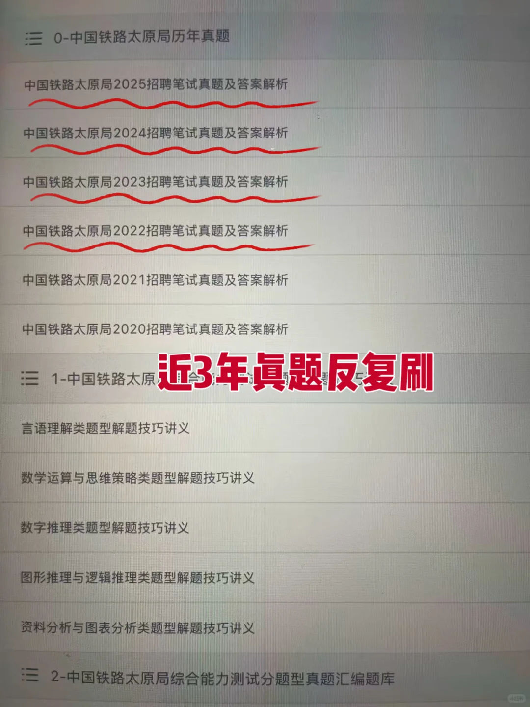 26太原铁路局，一次过需要达到的强度🔥