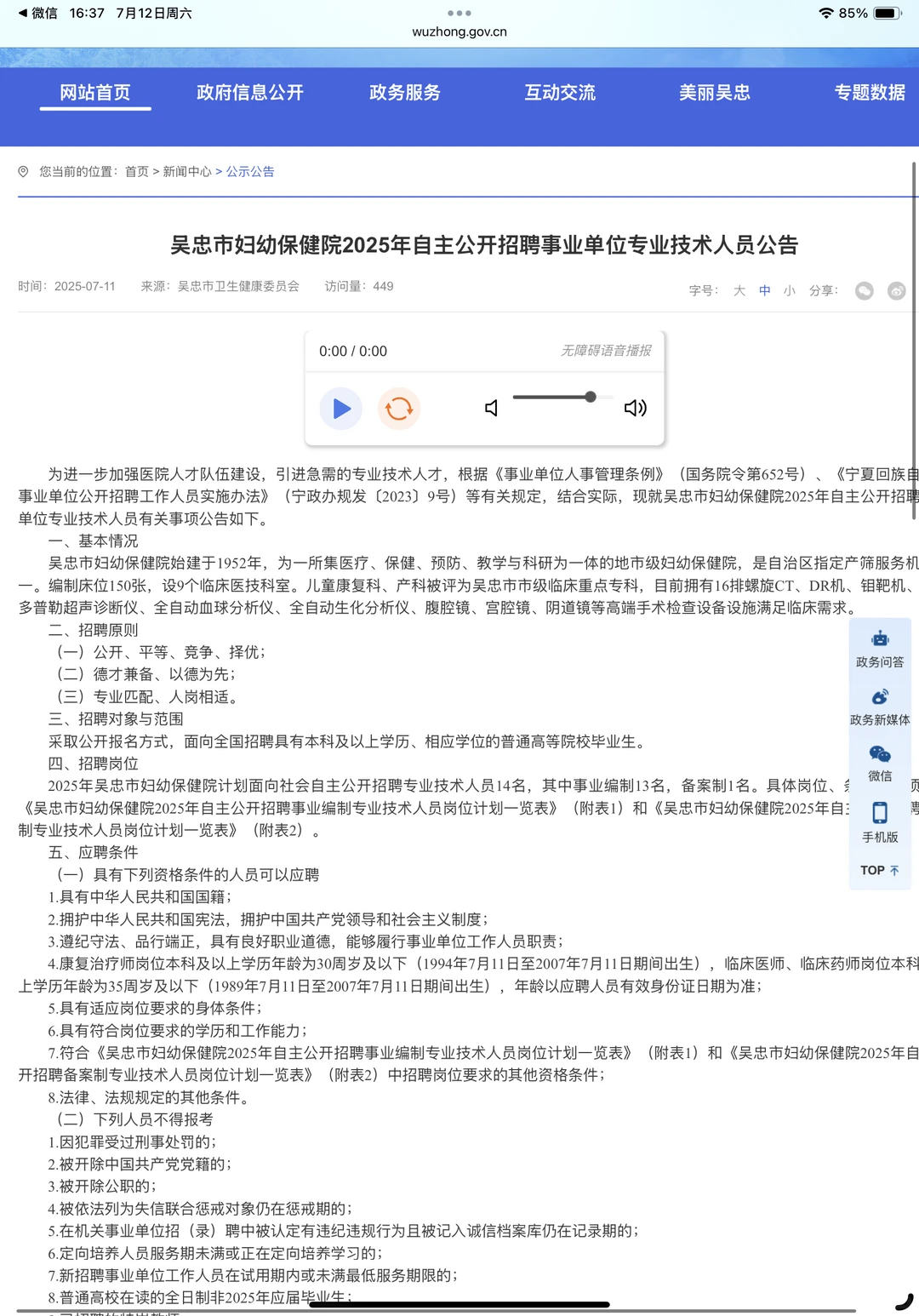 吴忠市妇幼保健院公开招聘14人，真的大爆发