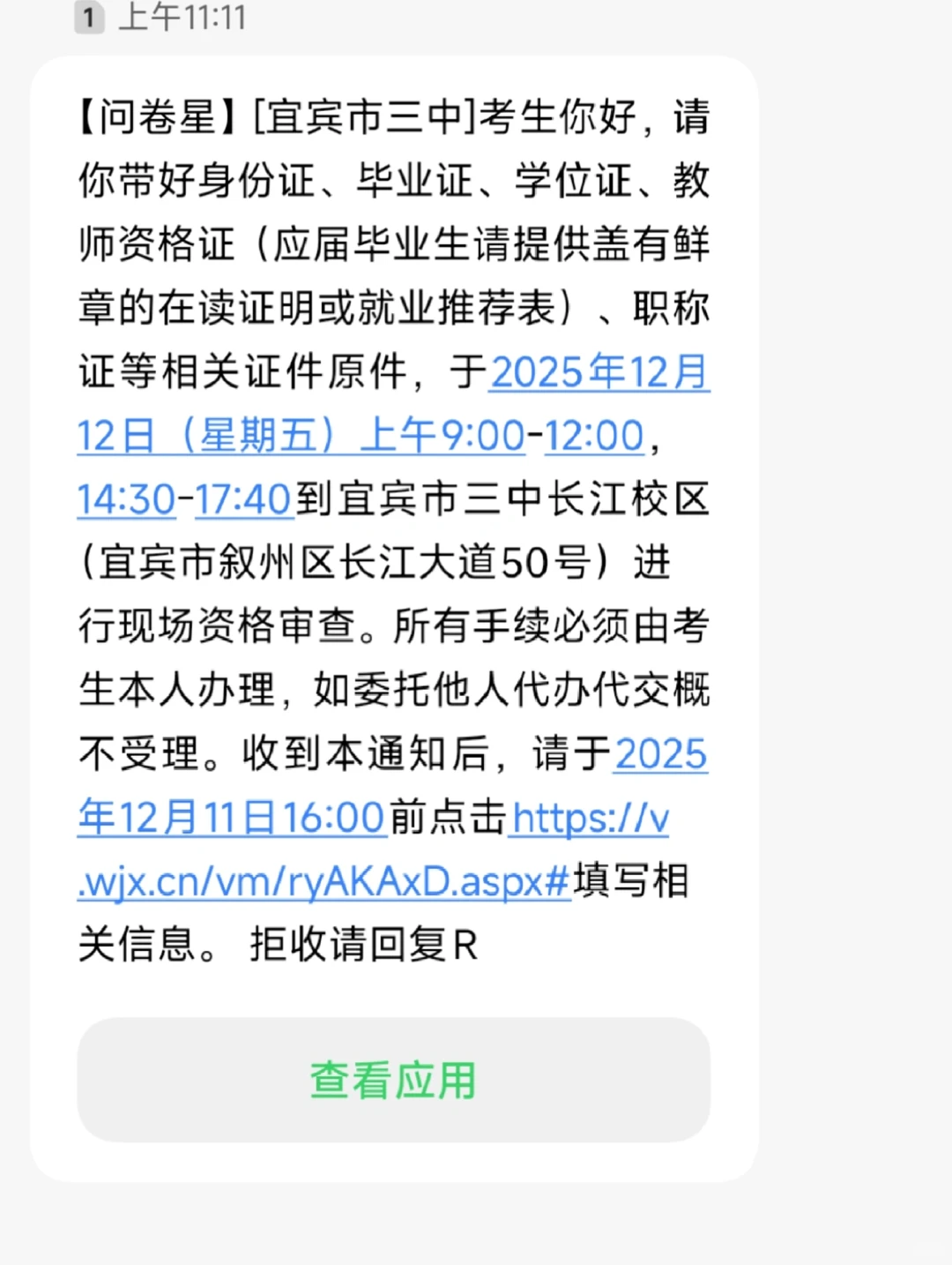 宜宾市三中教师招聘