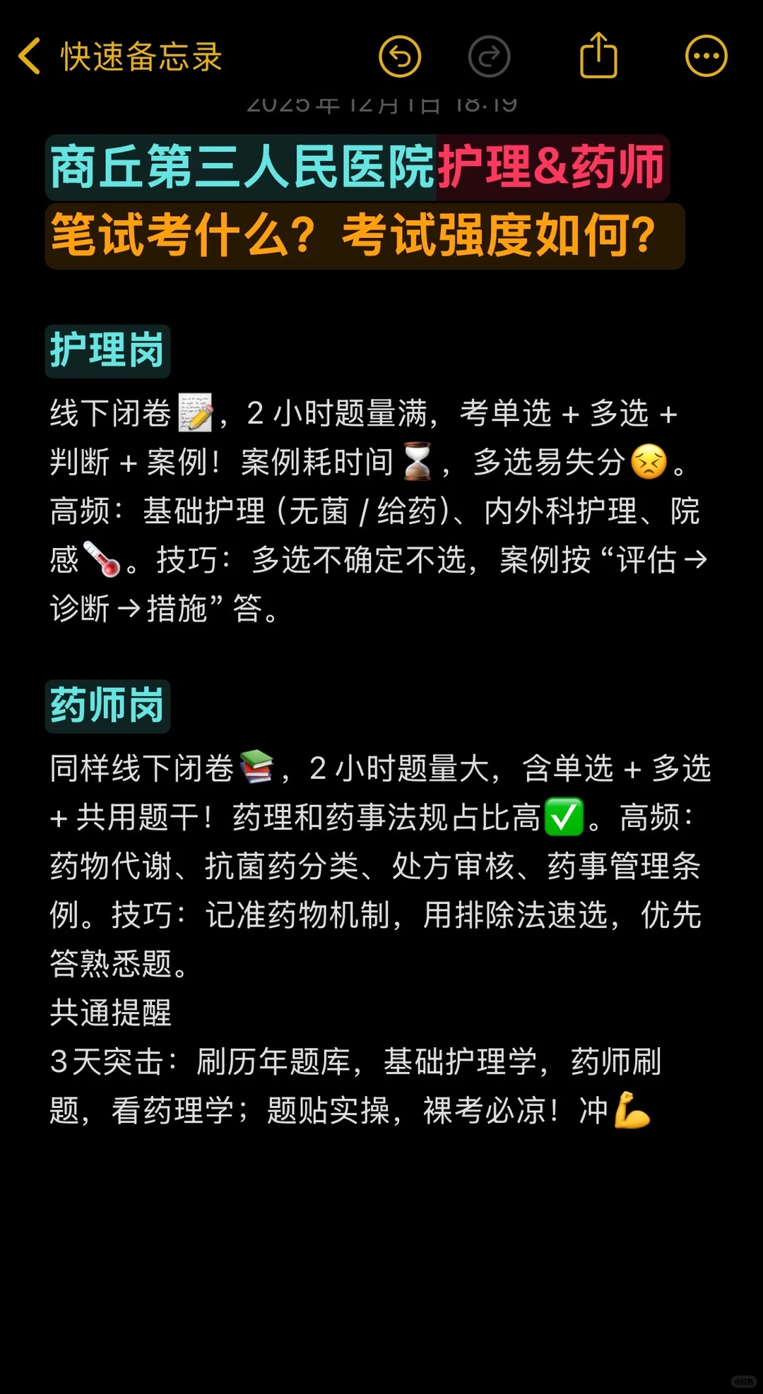 商丘市第三人民医院护理&药师笔试考什么？