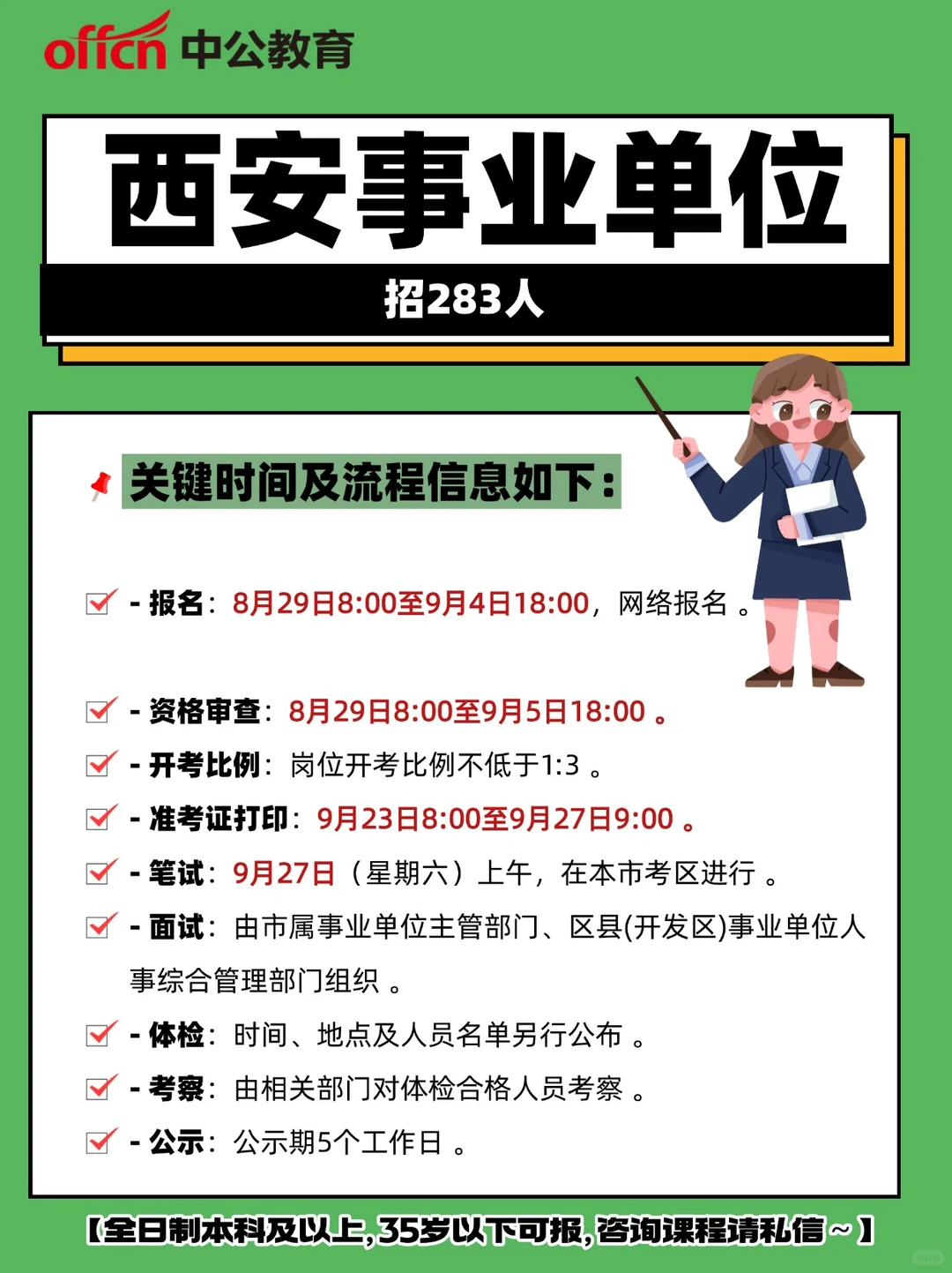 下半年西安事业单位招650人，速看