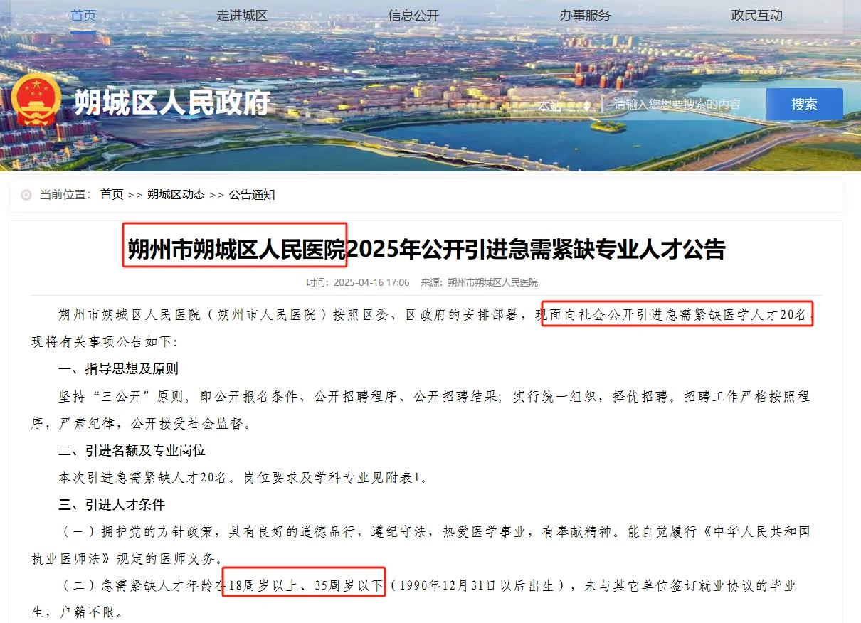 这个有编制！朔州朔城区人民医院人才引进！