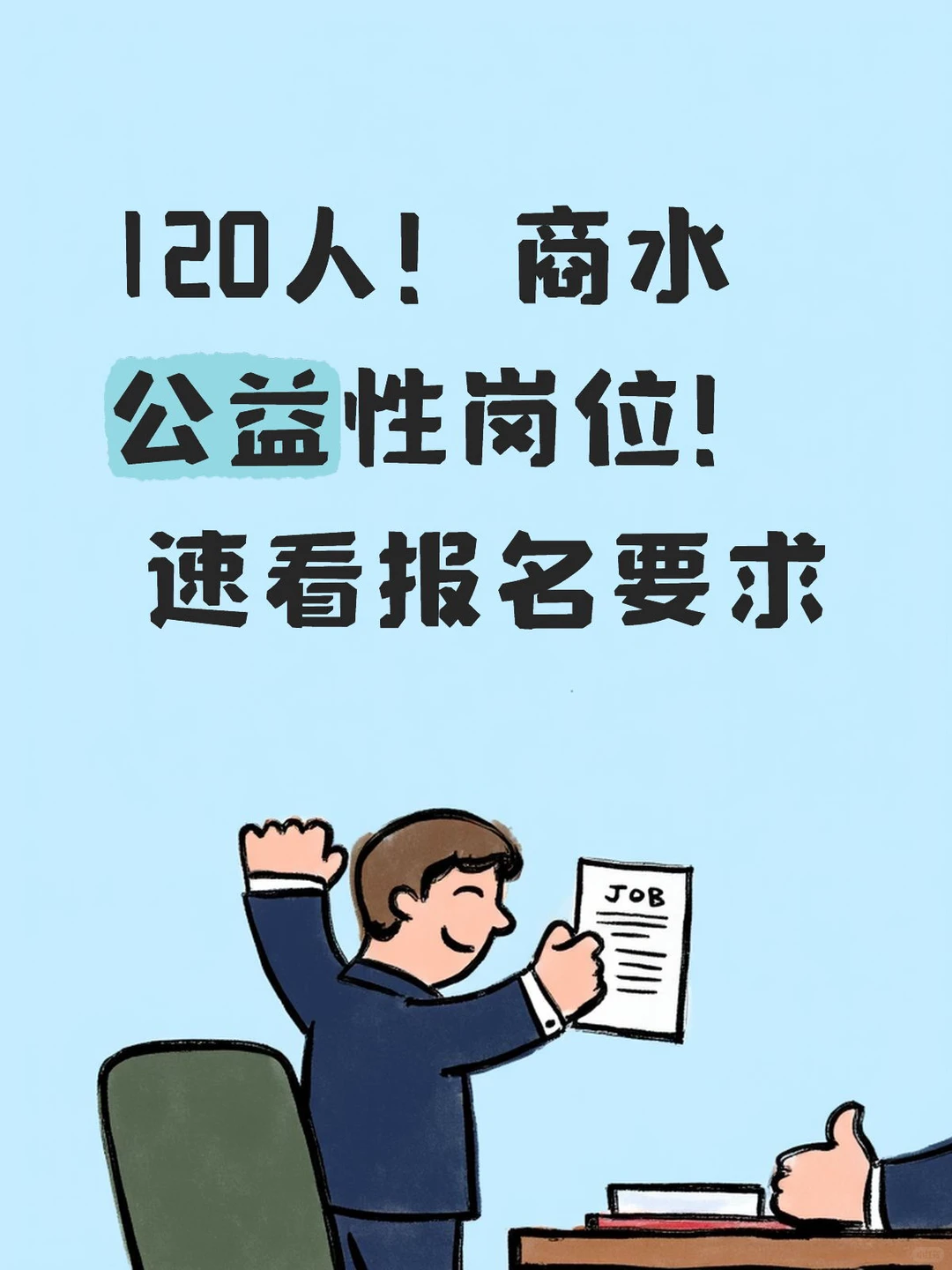 👇商水的J业困难宝子注意！