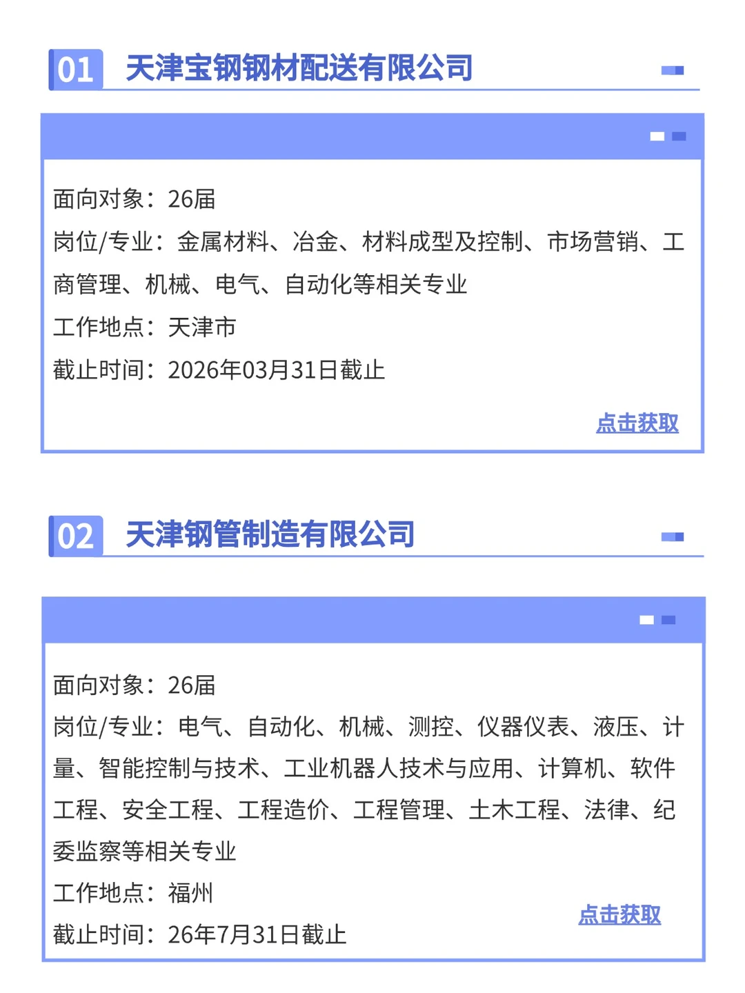 12月13日 | 天津校招先投这些👋