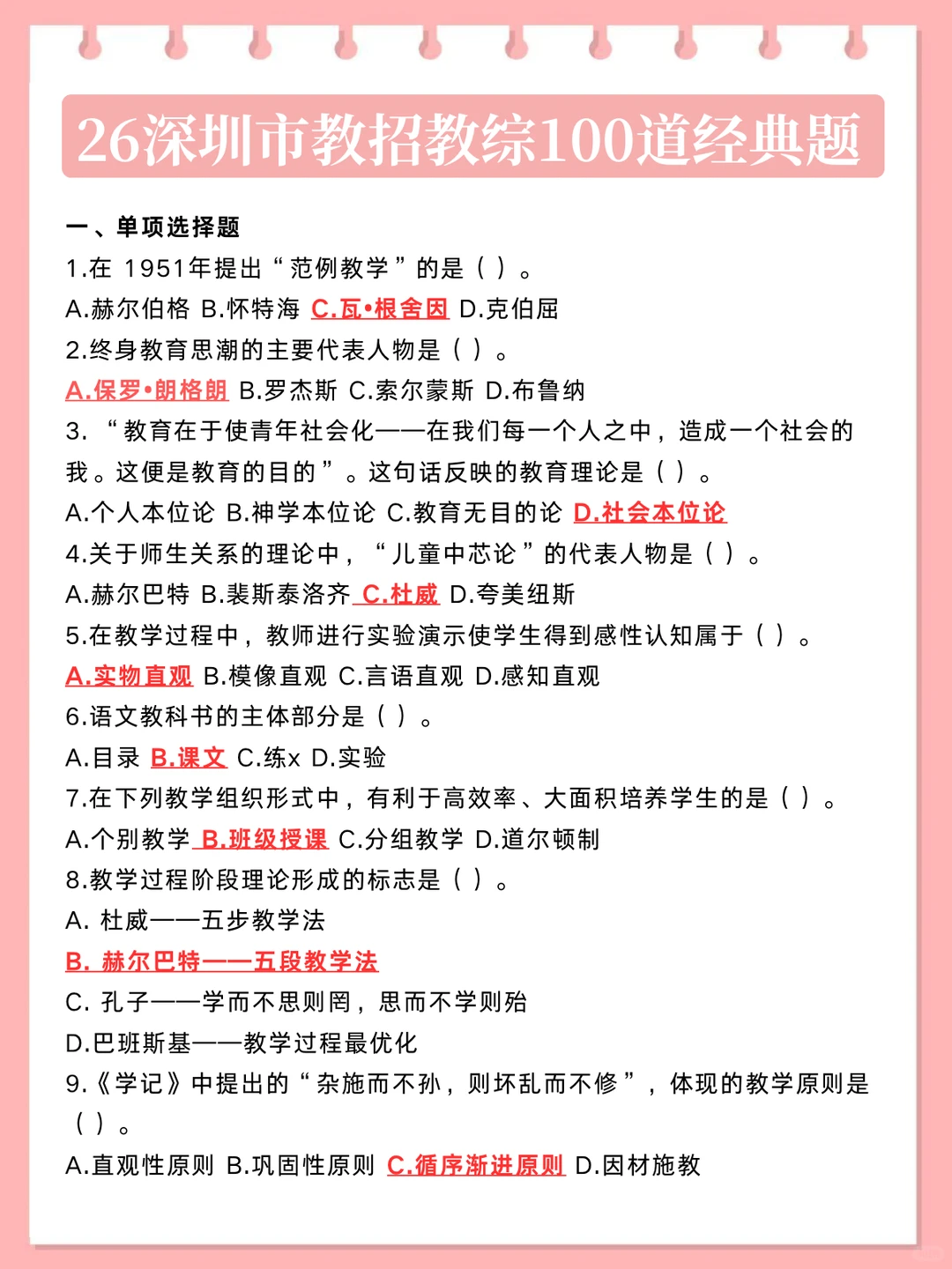 假如你从12.14开始备考深圳教师社招，我建议