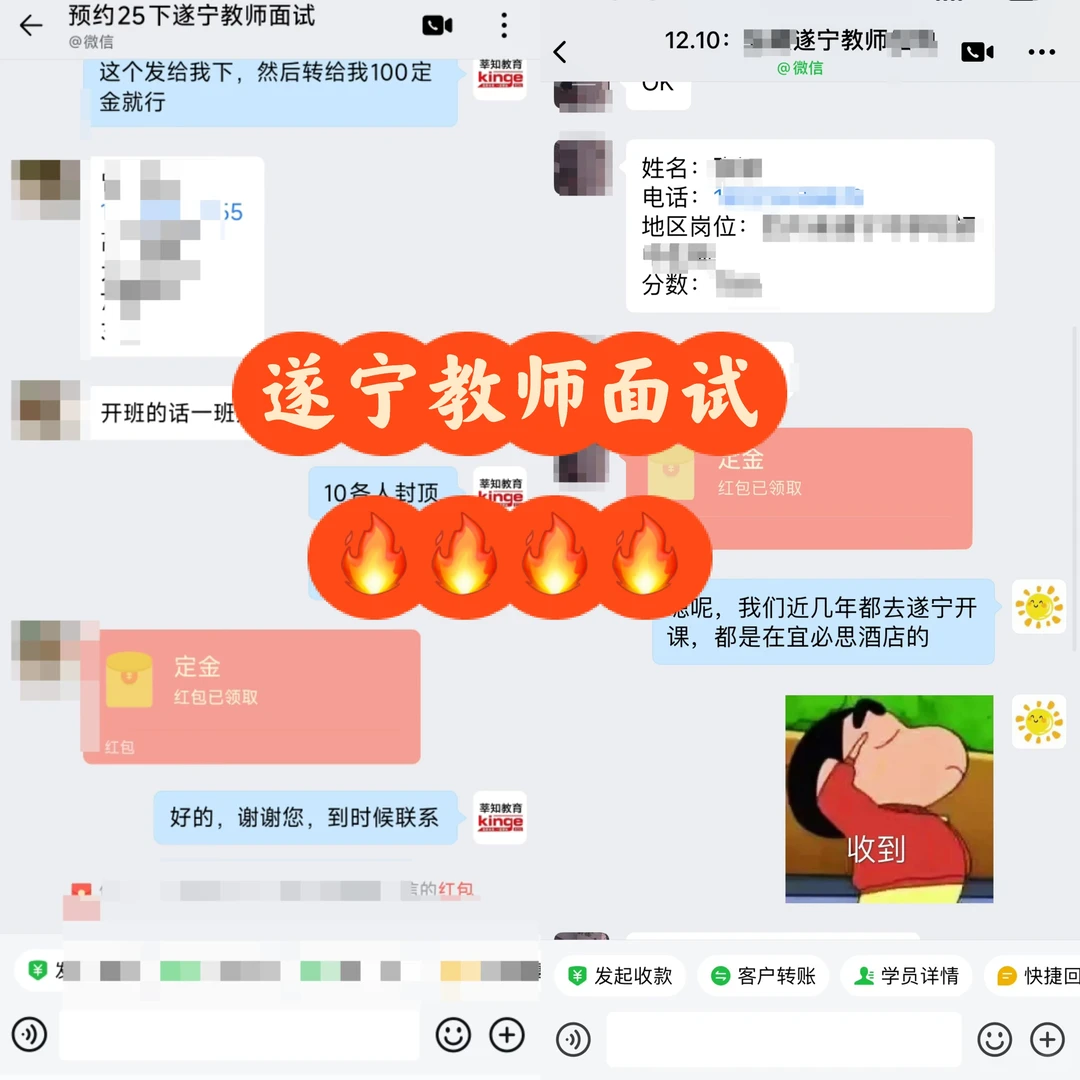 遂宁教师面试++++1++++1🔥