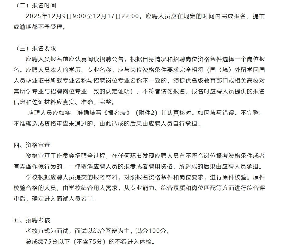 成都市天府实验学校面向社会公开招聘教师